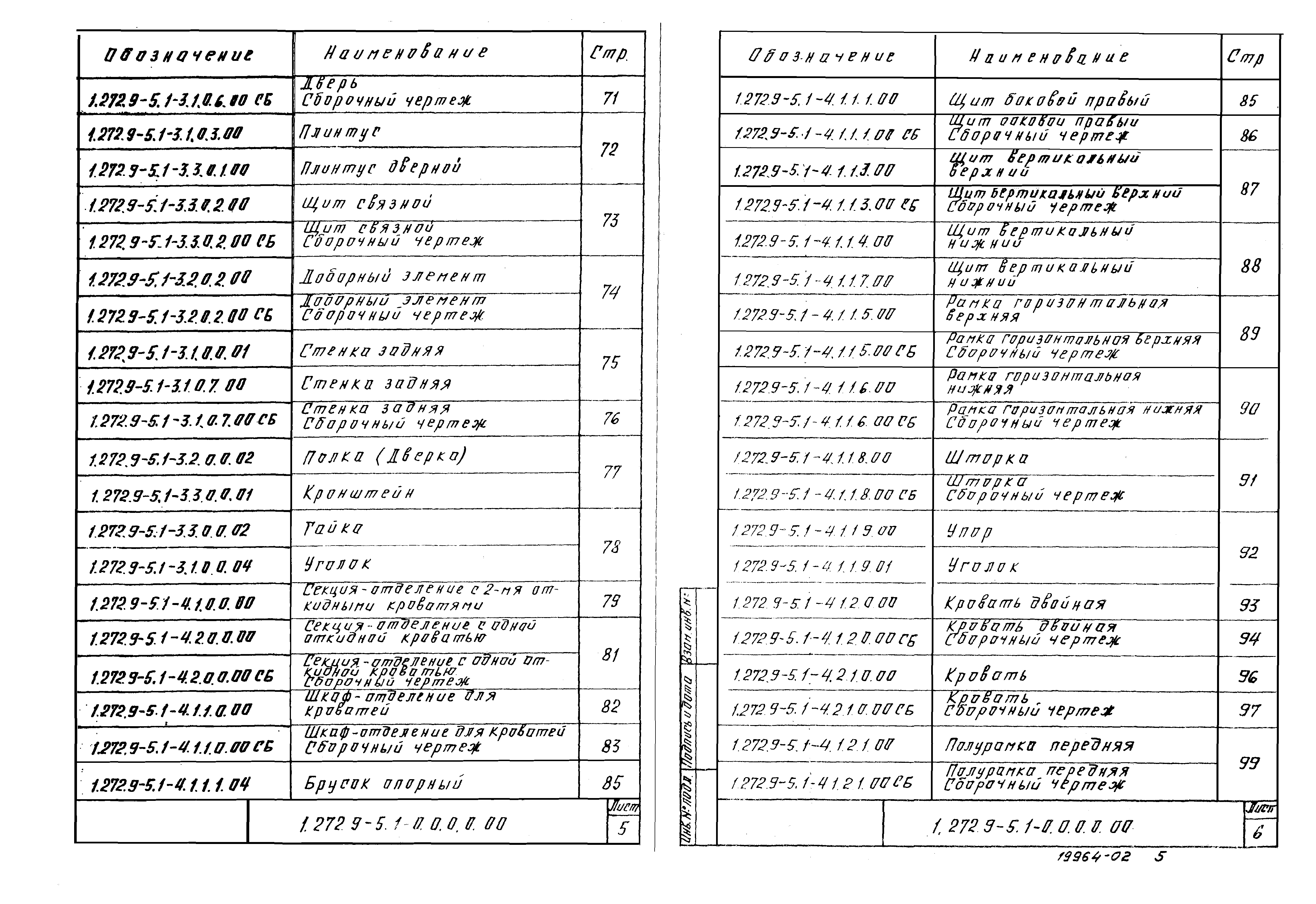 Серия 1.272.9-5