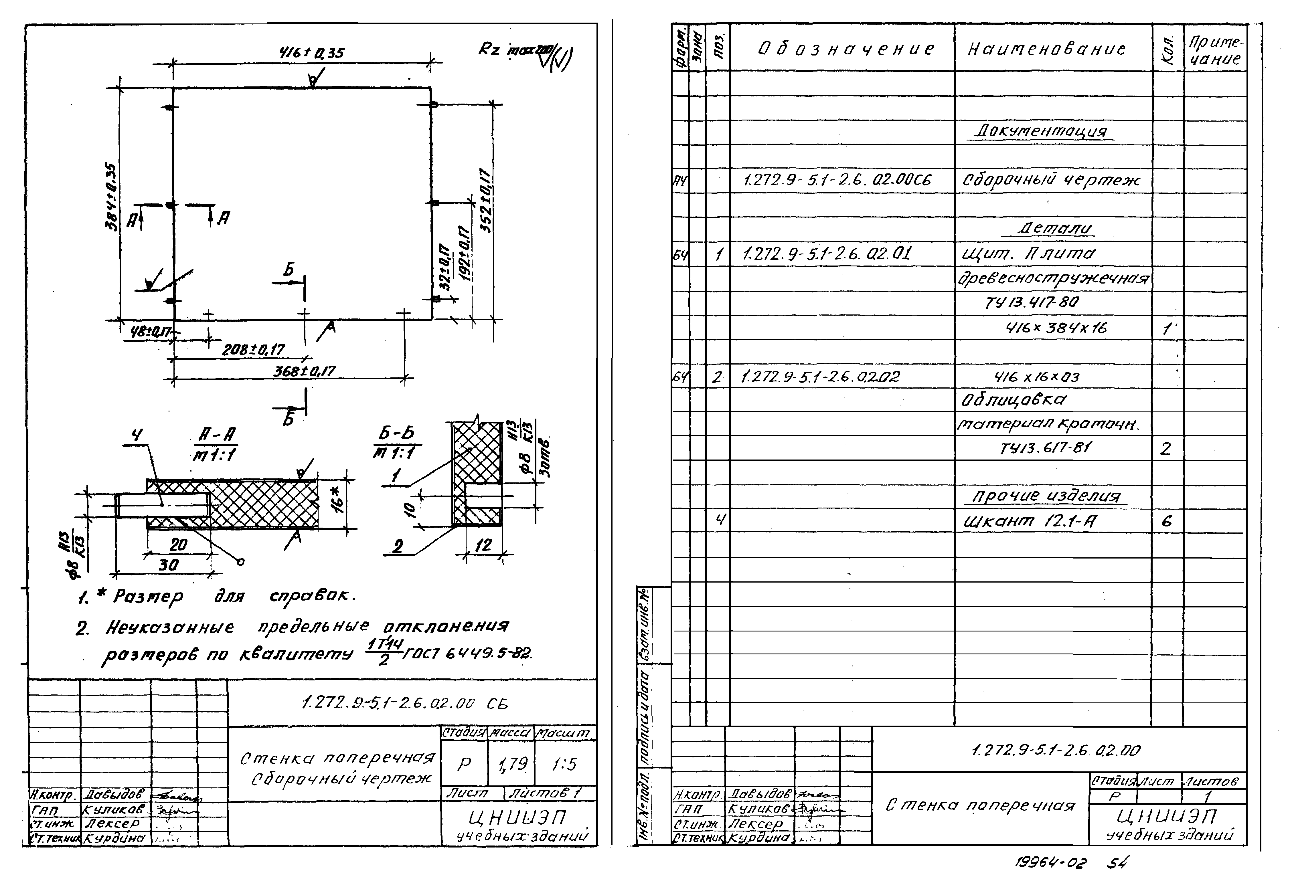 Серия 1.272.9-5