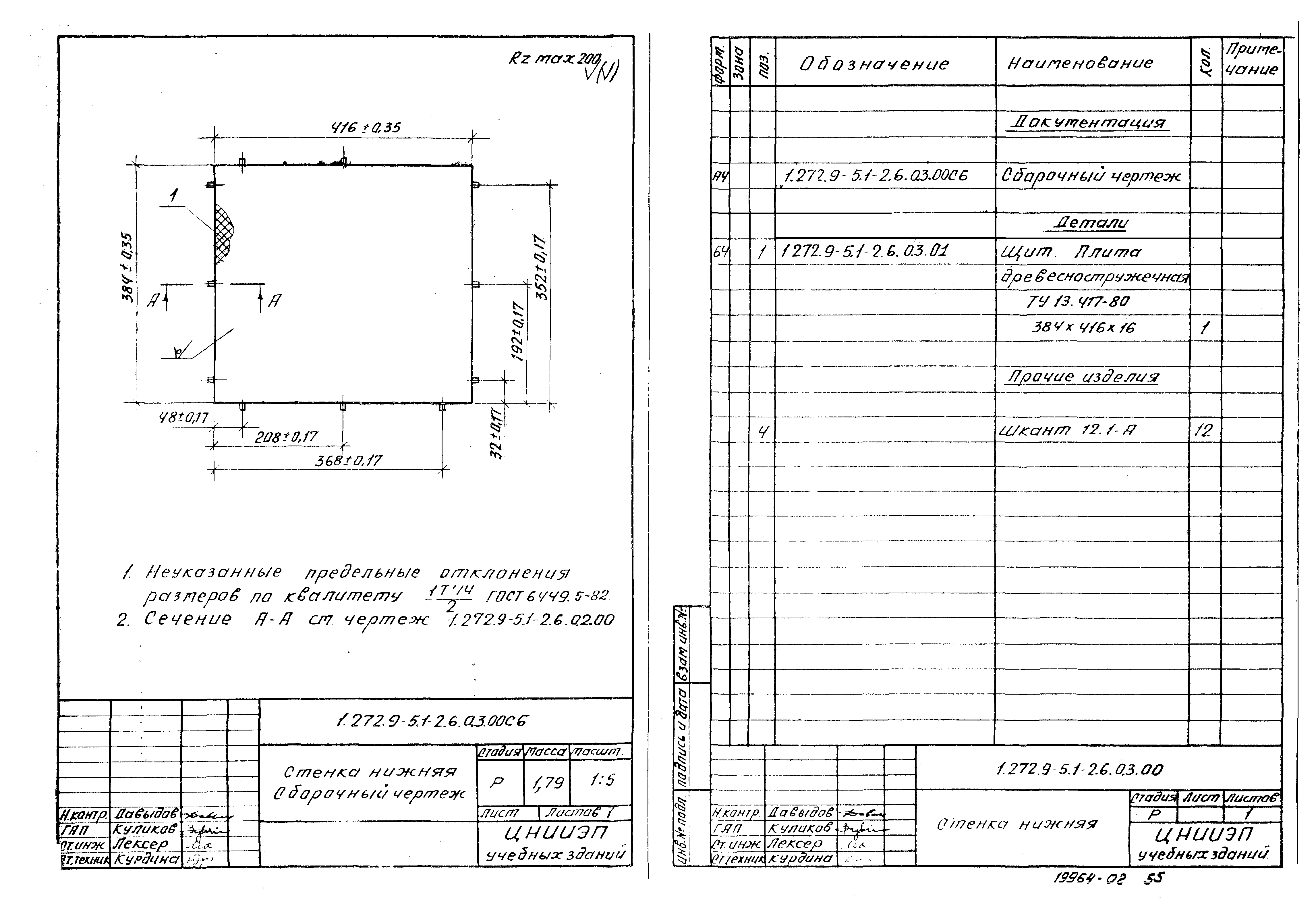 Серия 1.272.9-5