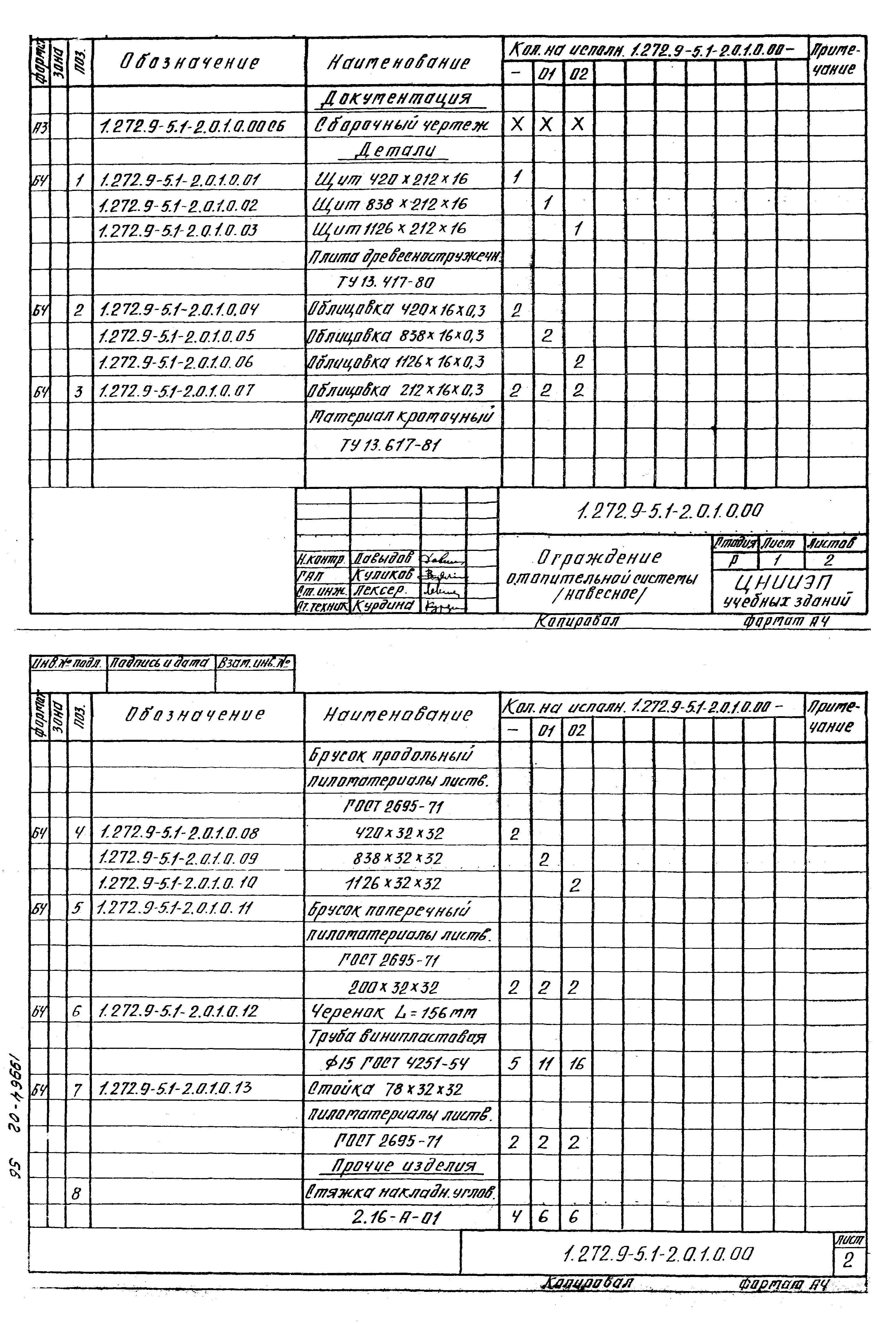 Серия 1.272.9-5