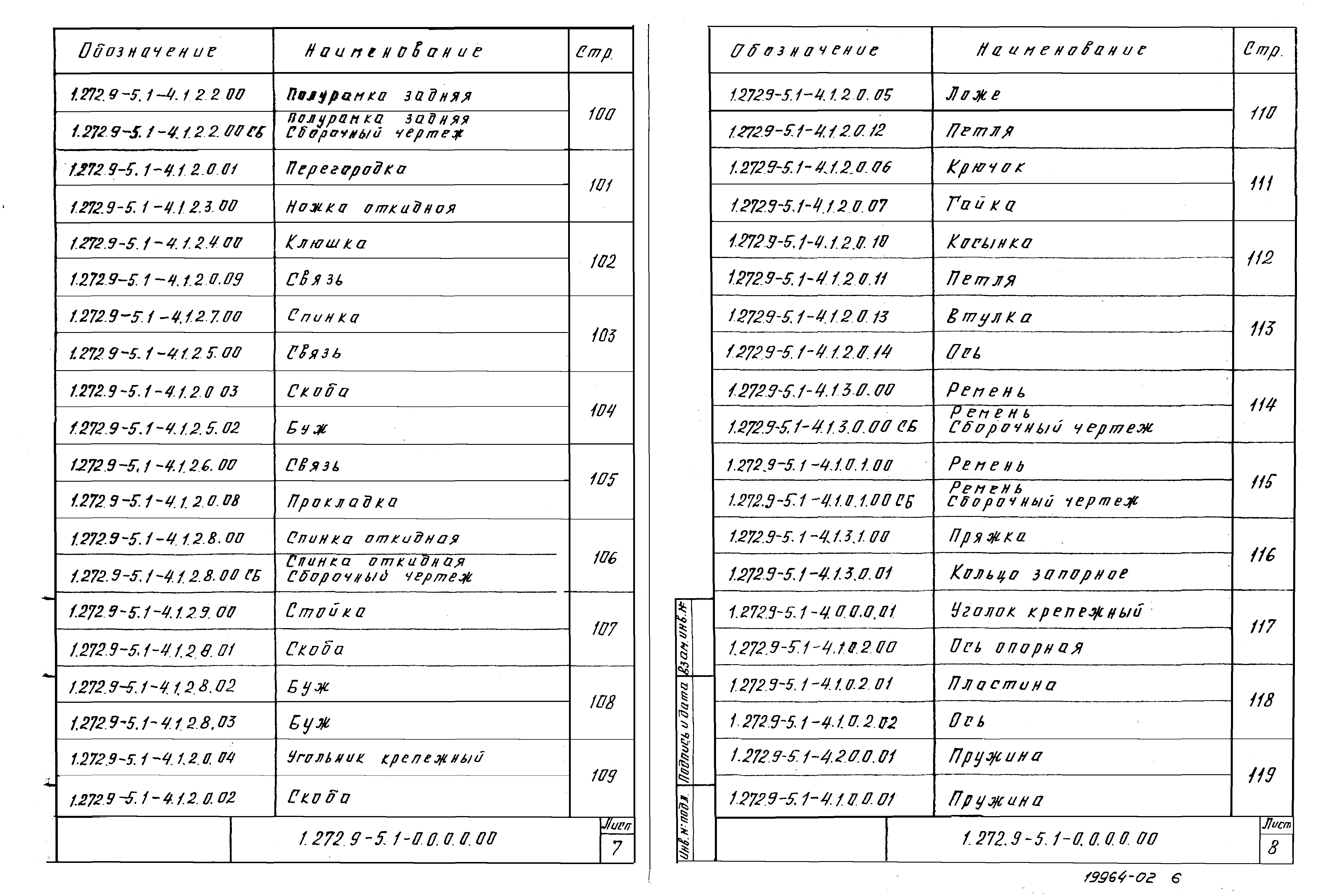 Серия 1.272.9-5