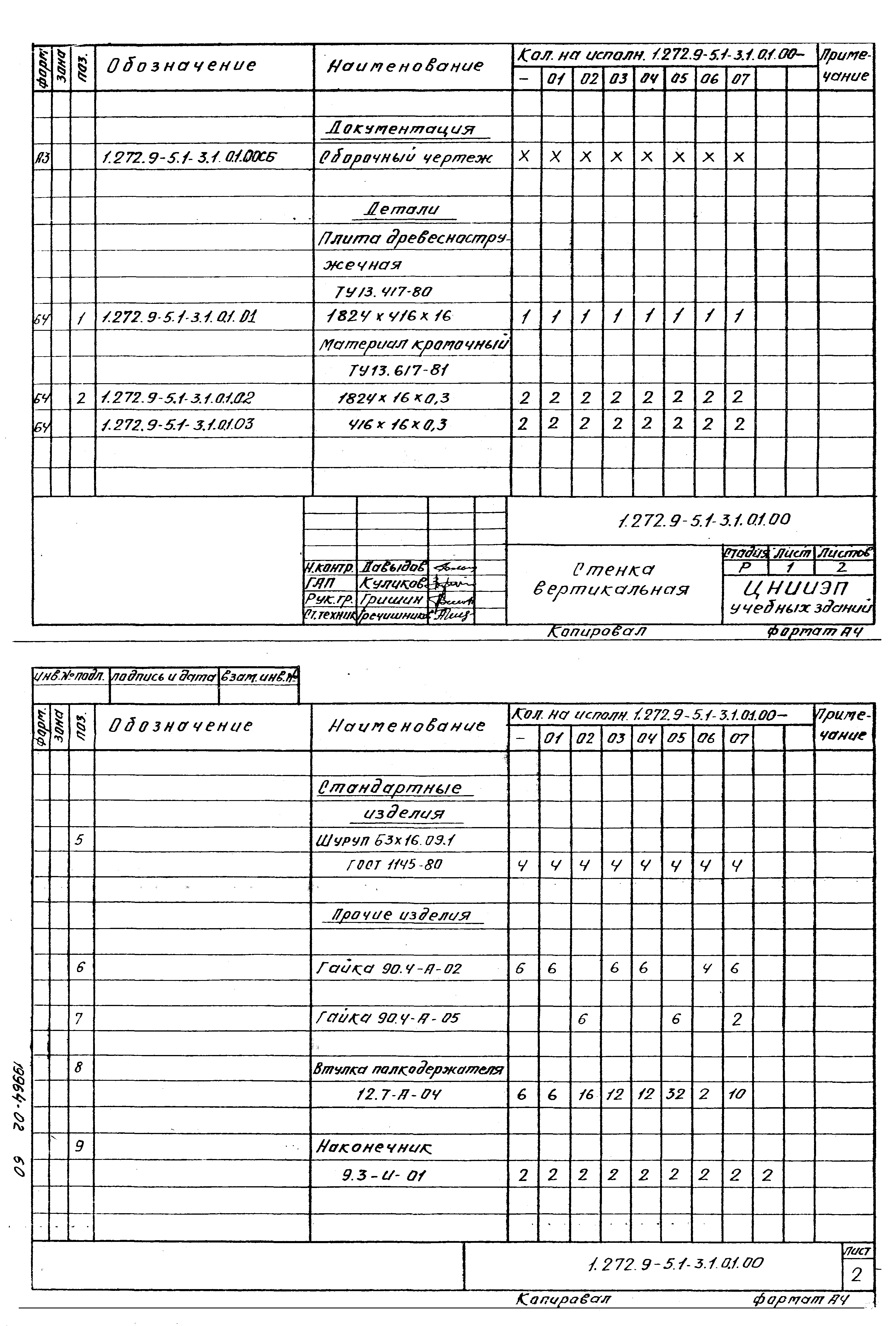 Серия 1.272.9-5