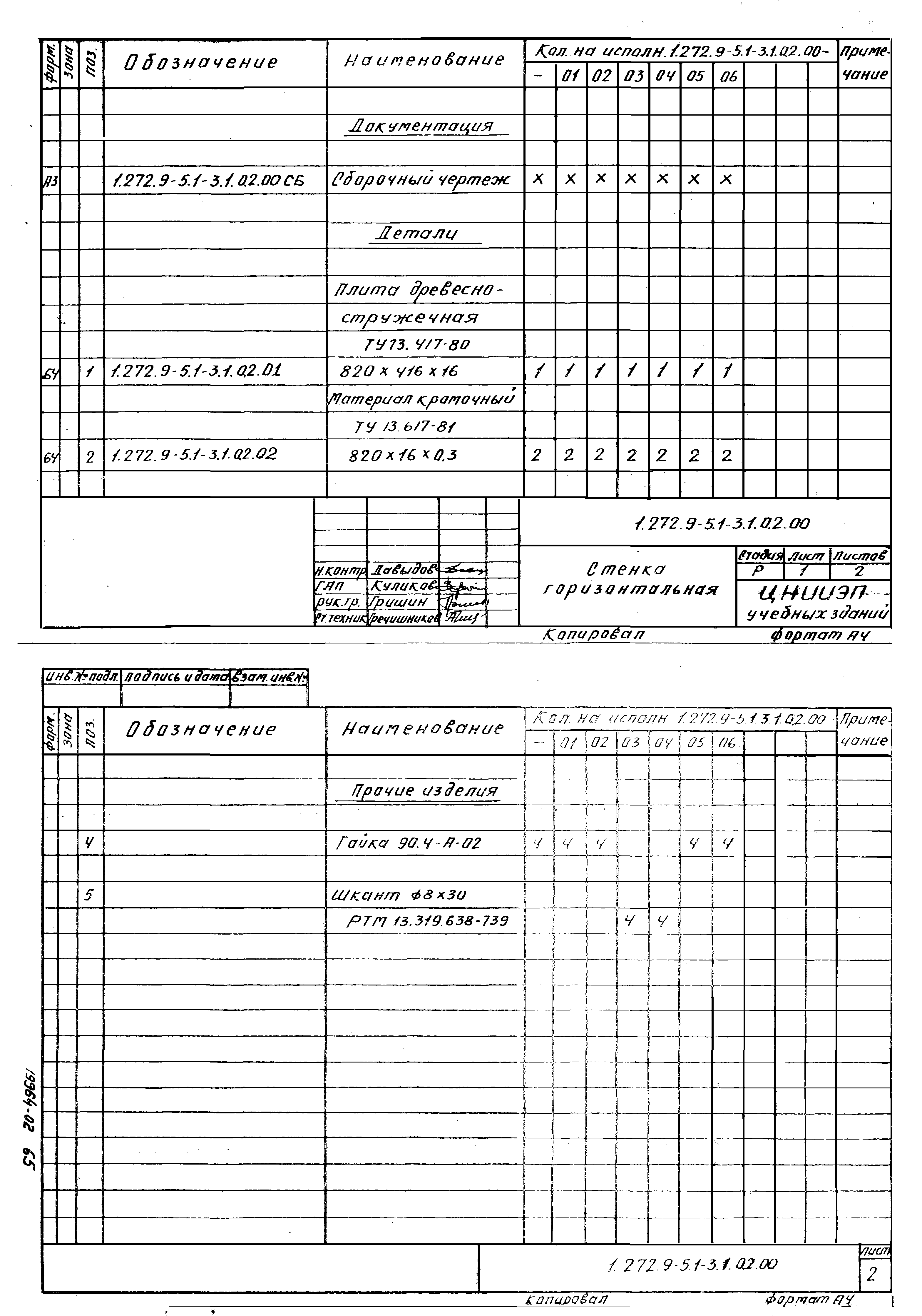 Серия 1.272.9-5