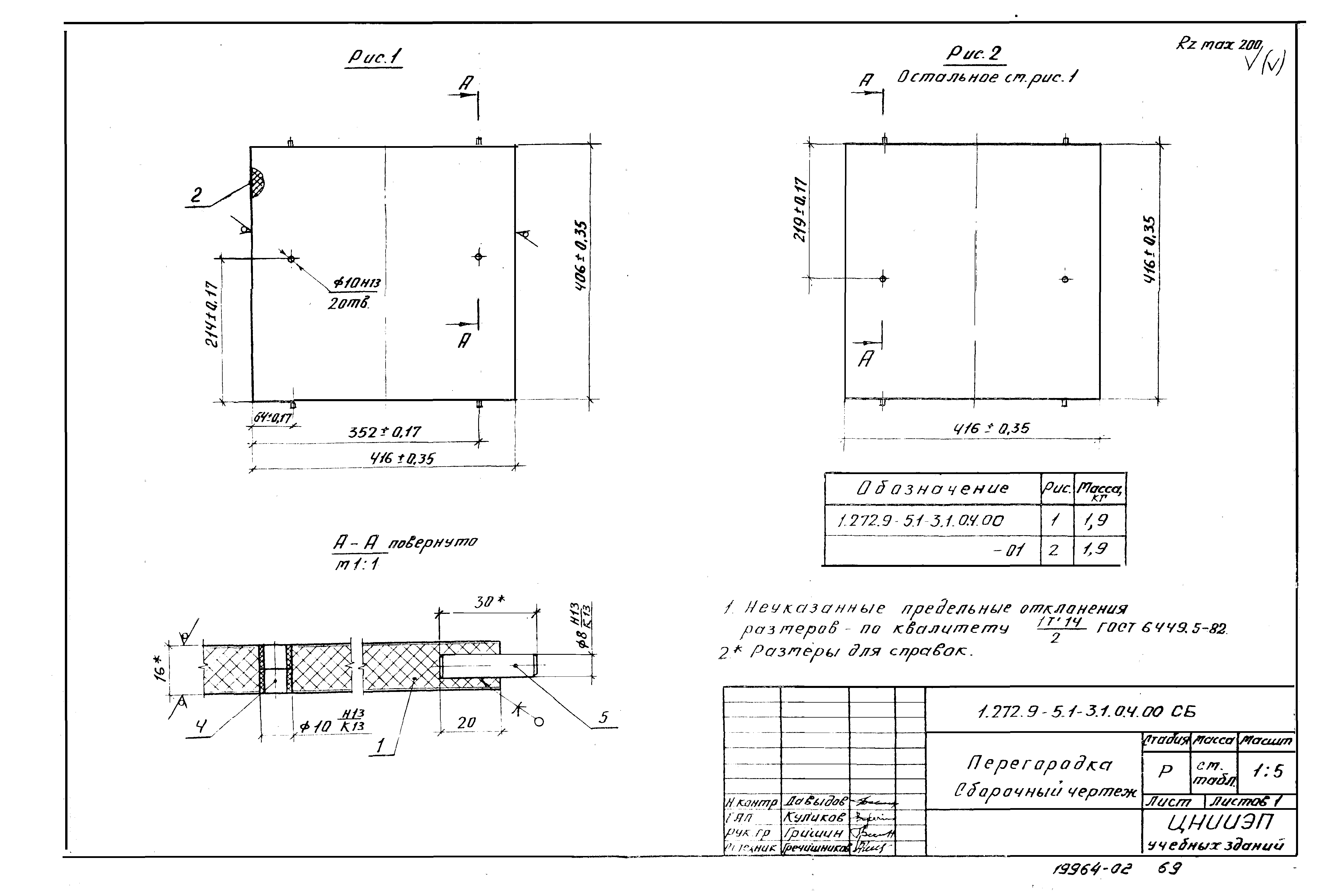 Серия 1.272.9-5