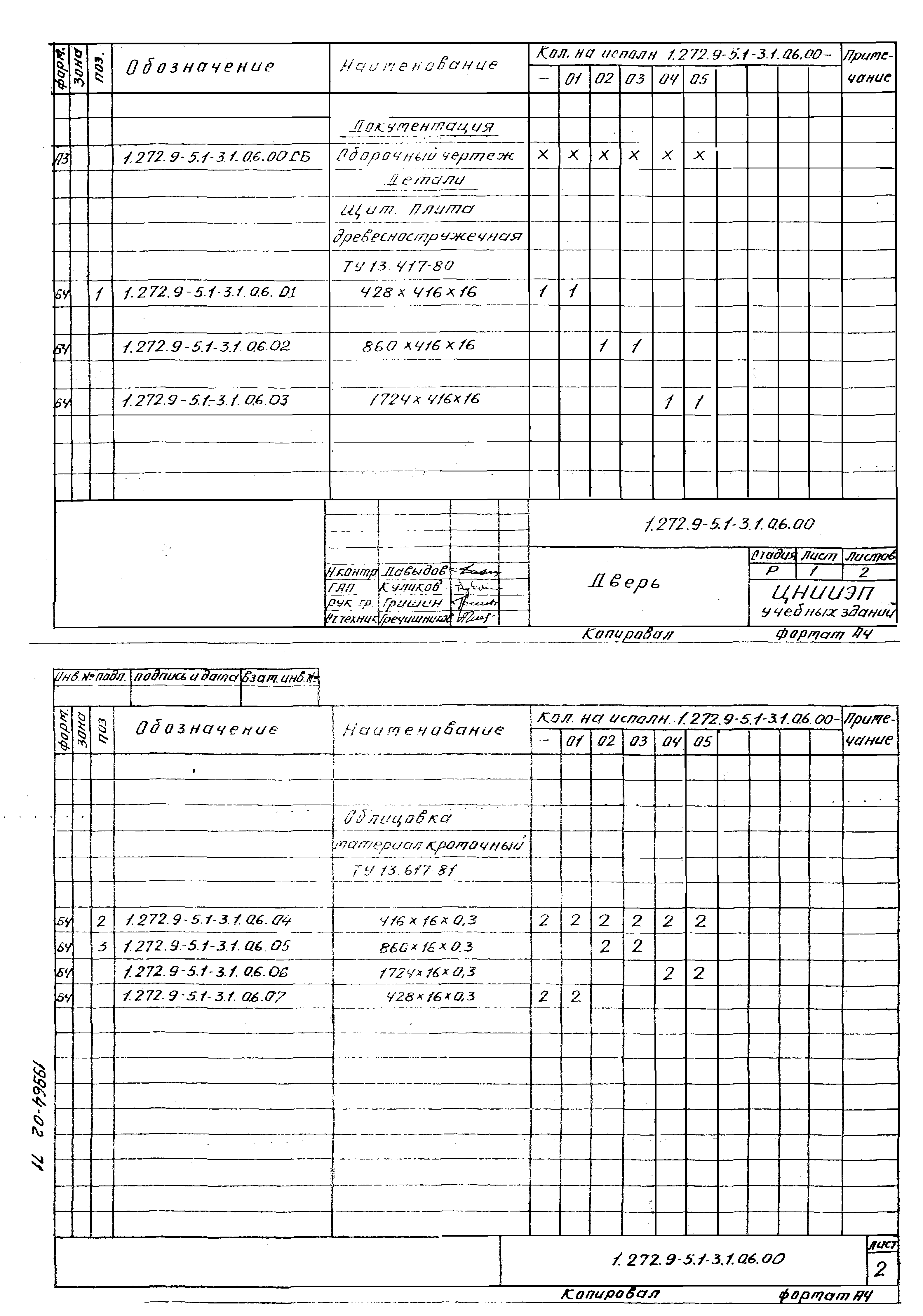 Серия 1.272.9-5