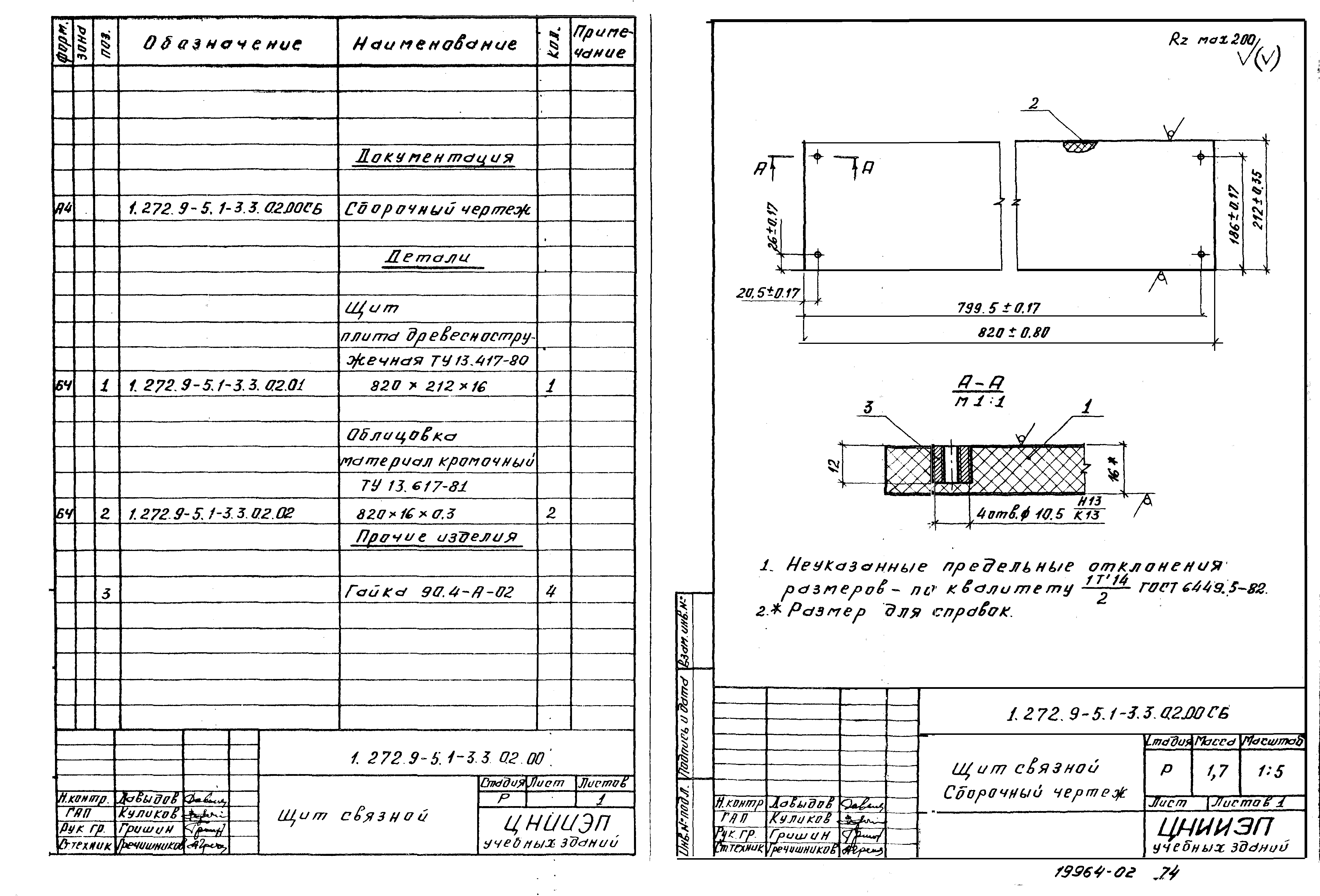 Серия 1.272.9-5