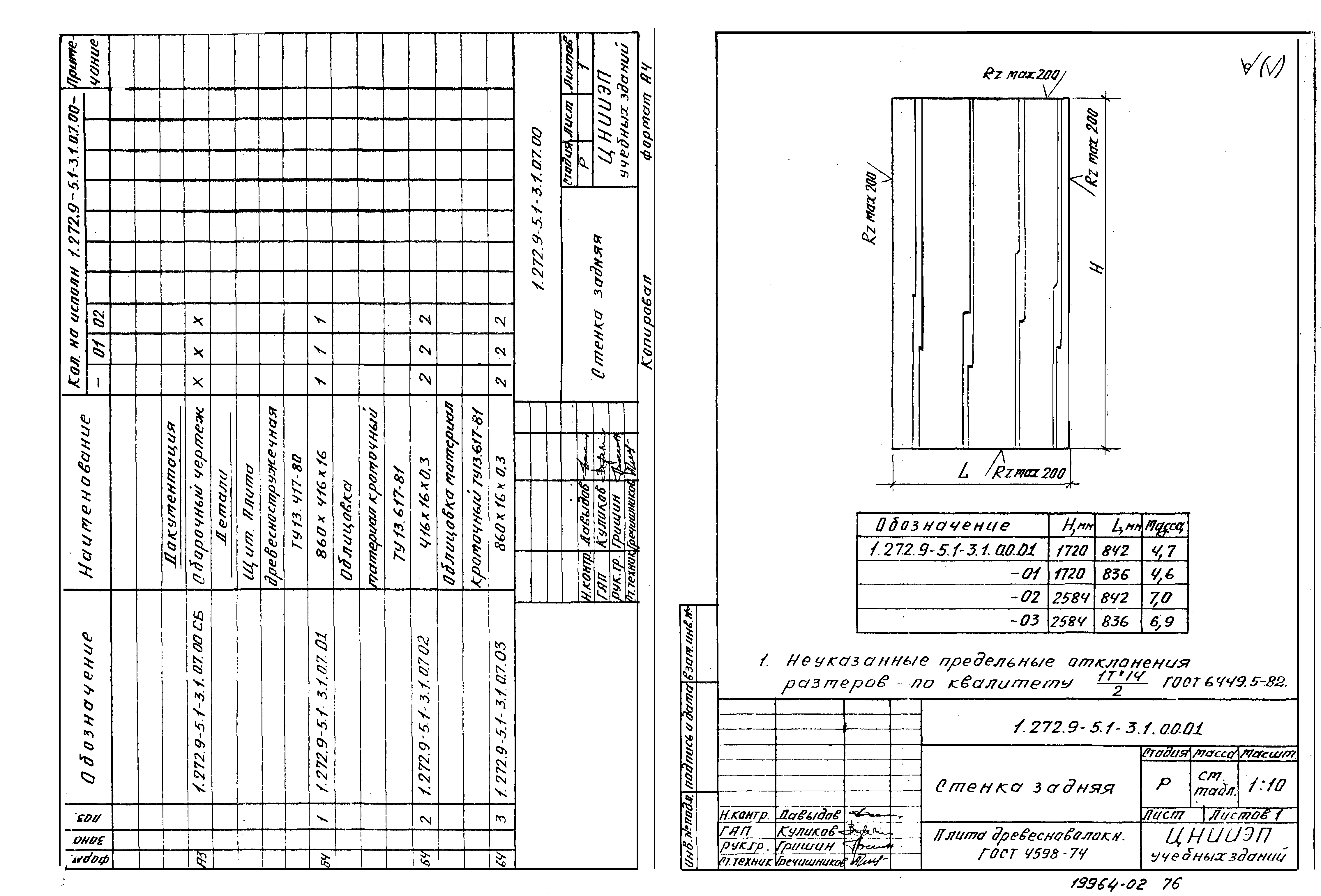 Серия 1.272.9-5