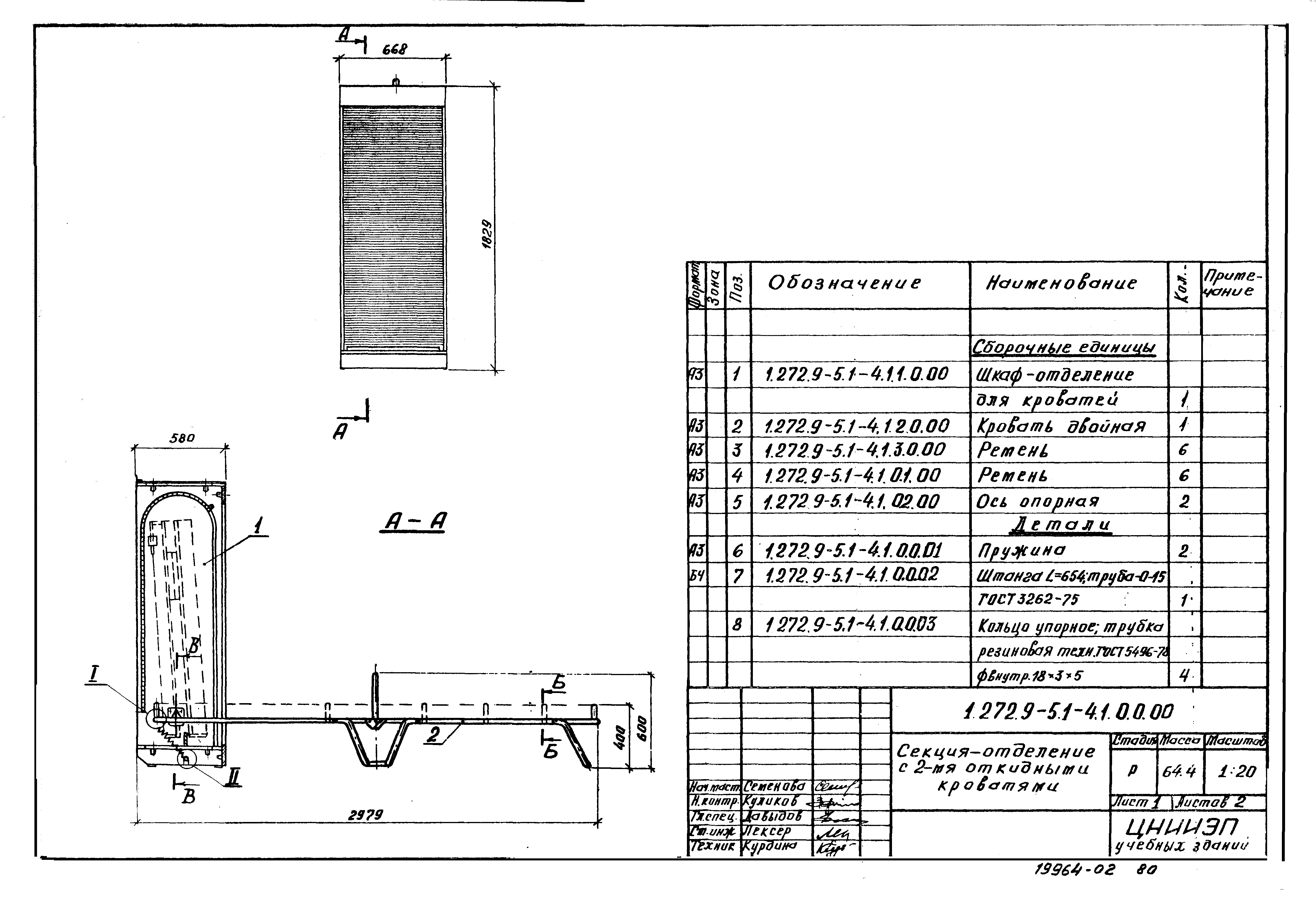 Серия 1.272.9-5