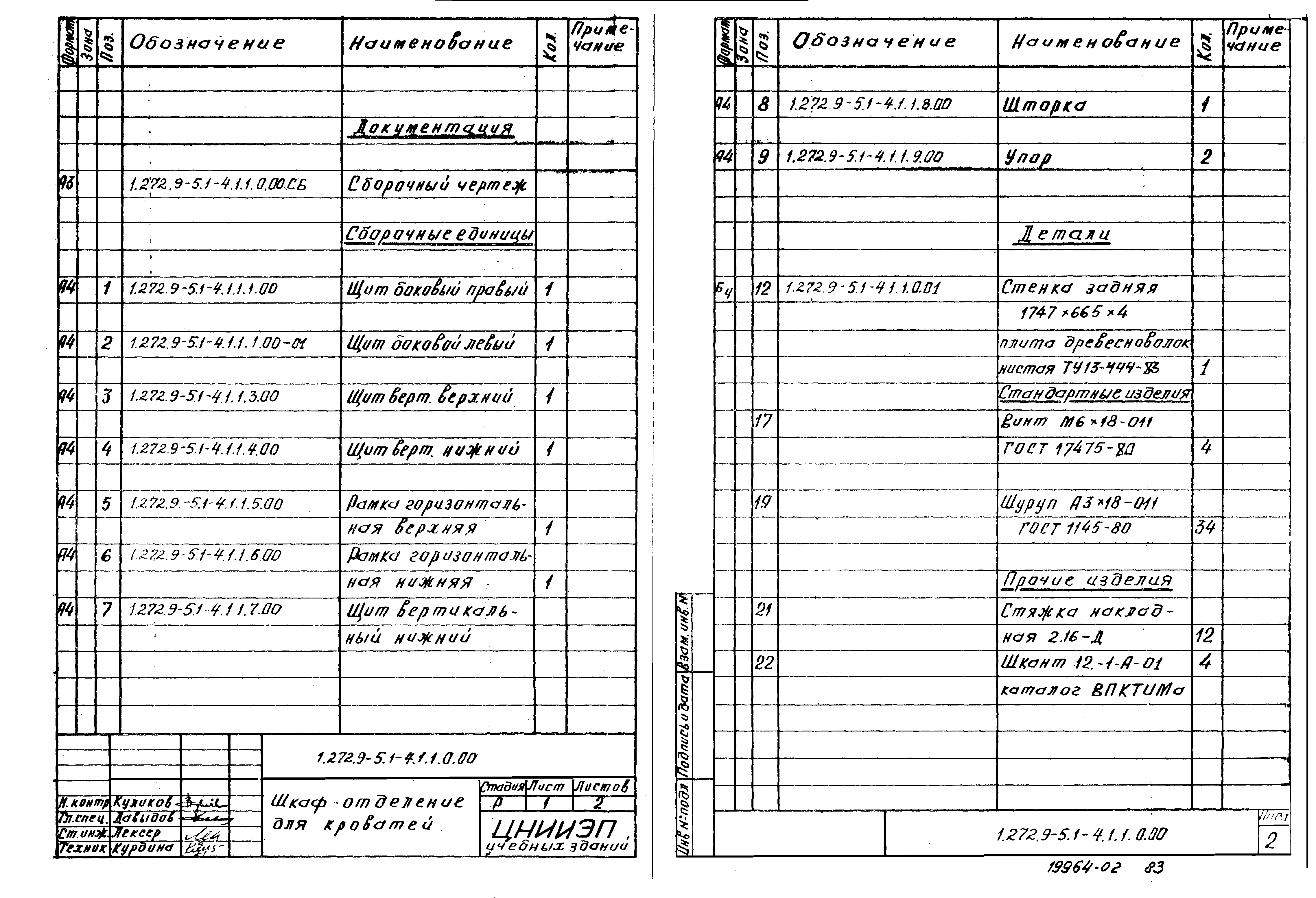 Серия 1.272.9-5