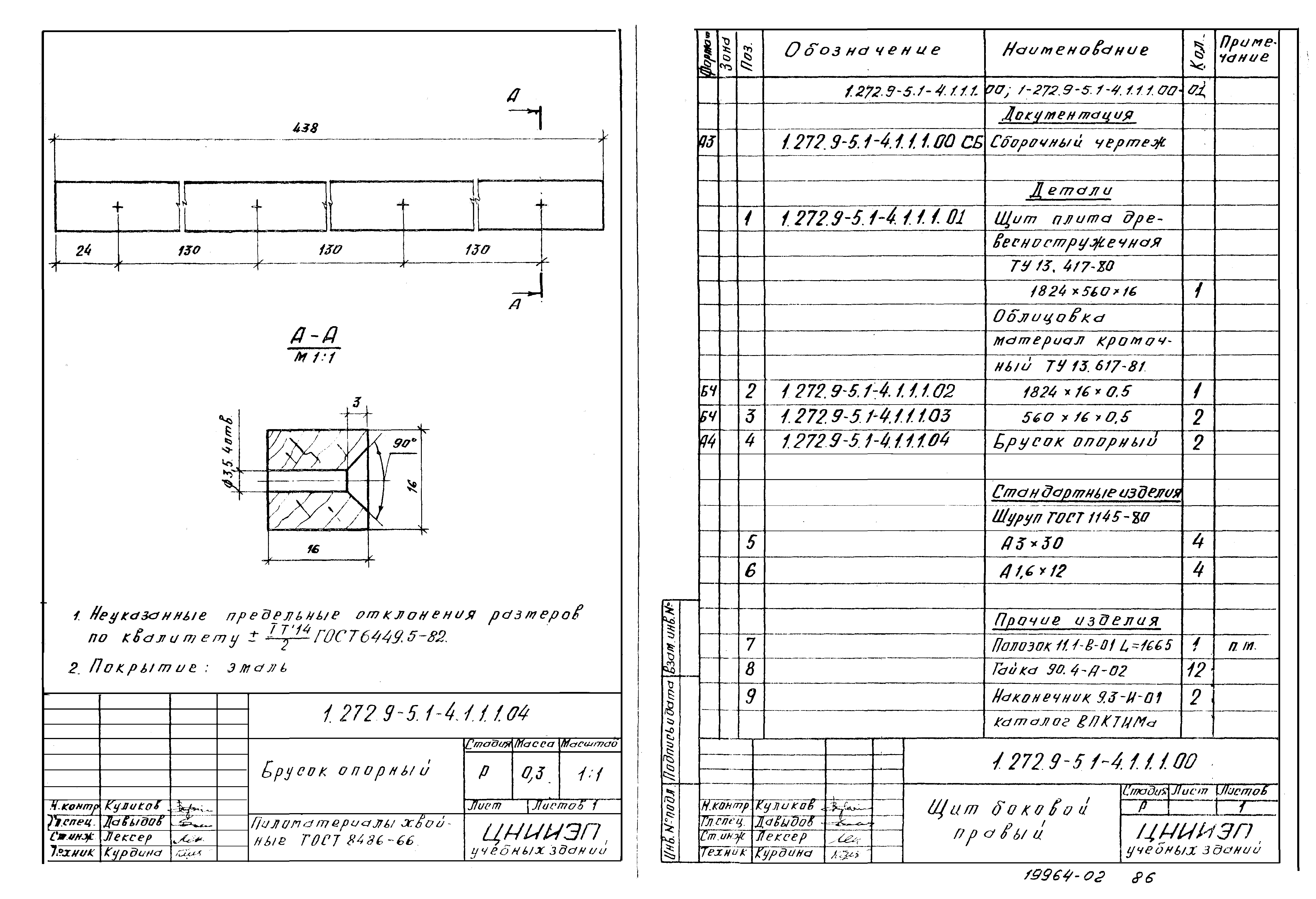 Серия 1.272.9-5