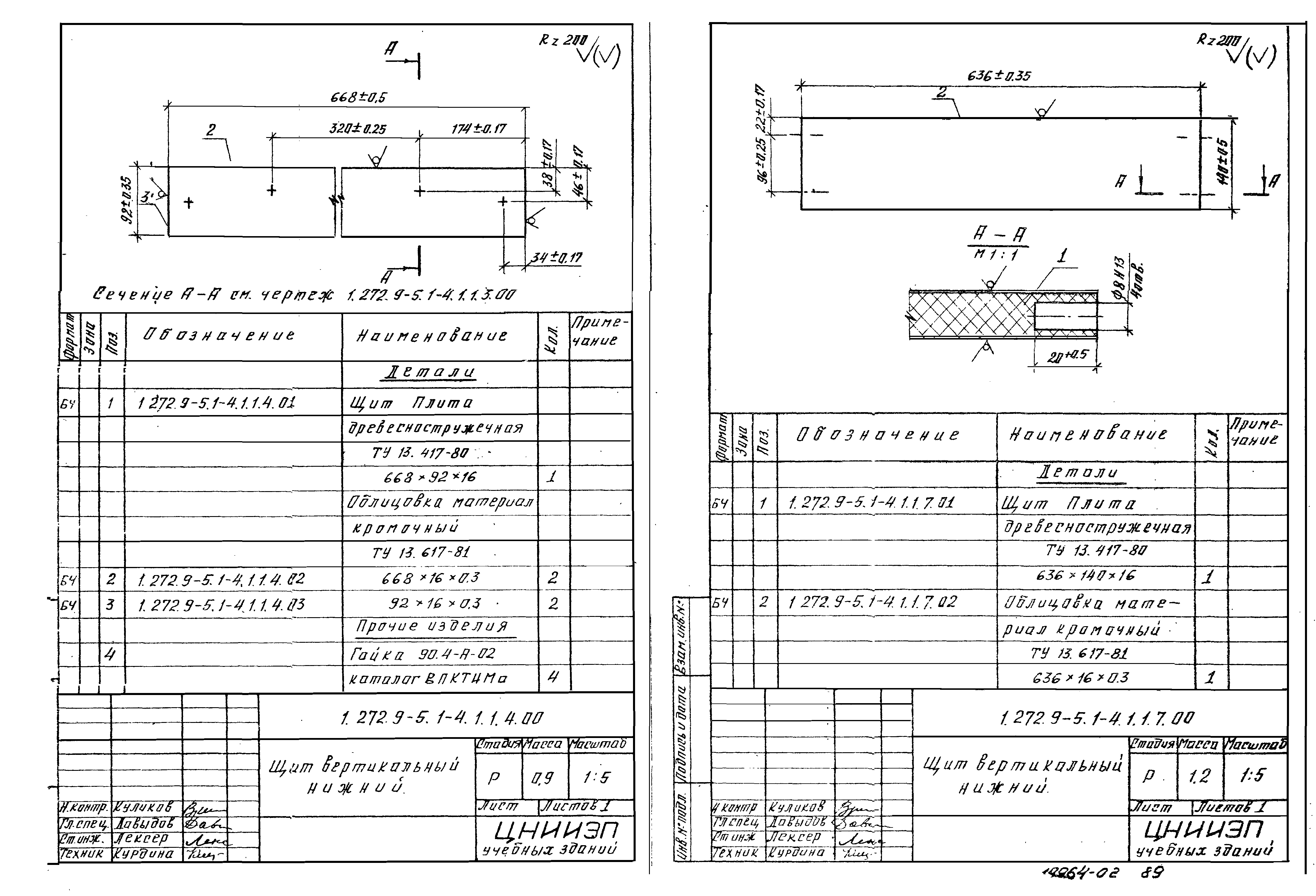 Серия 1.272.9-5