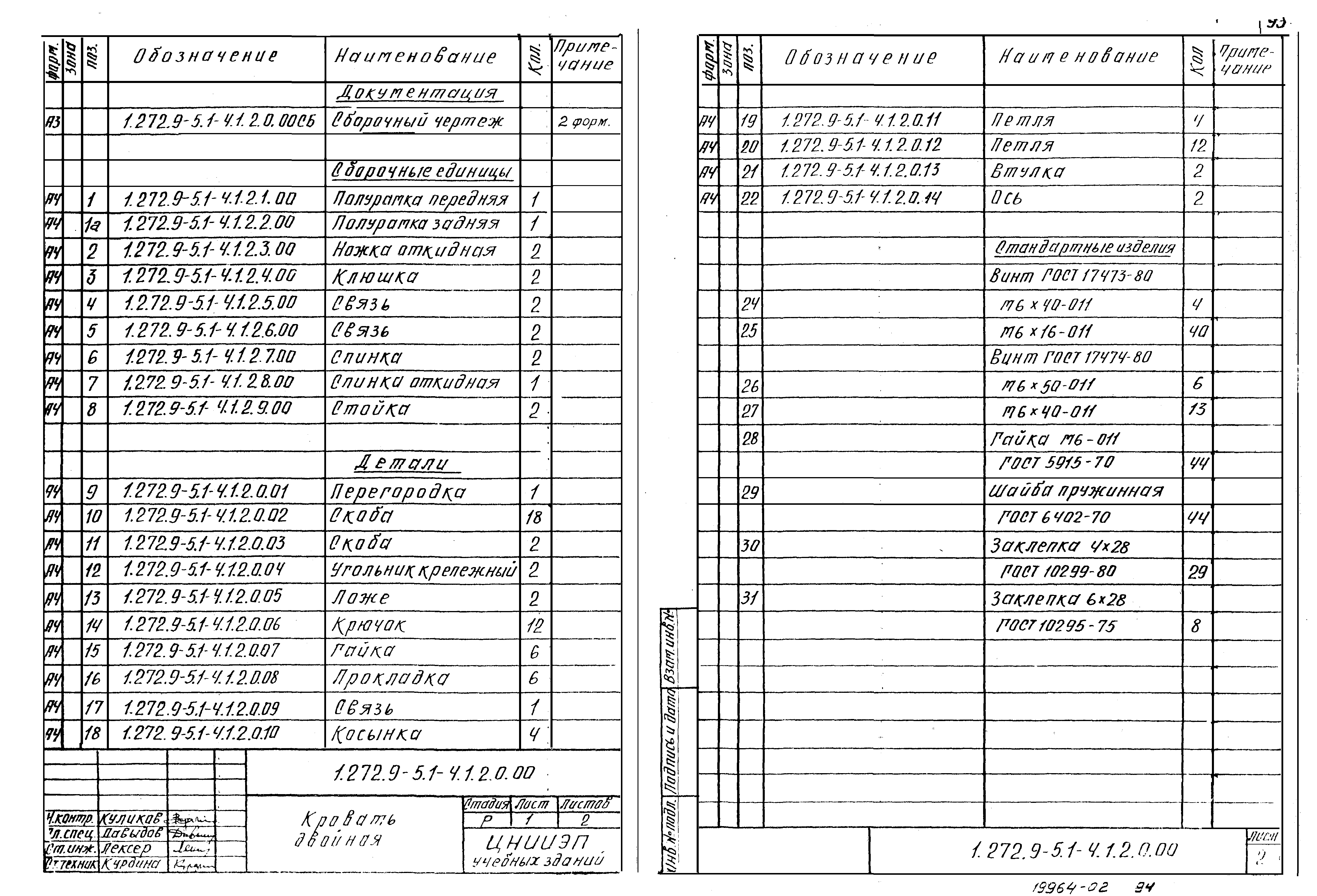 Серия 1.272.9-5