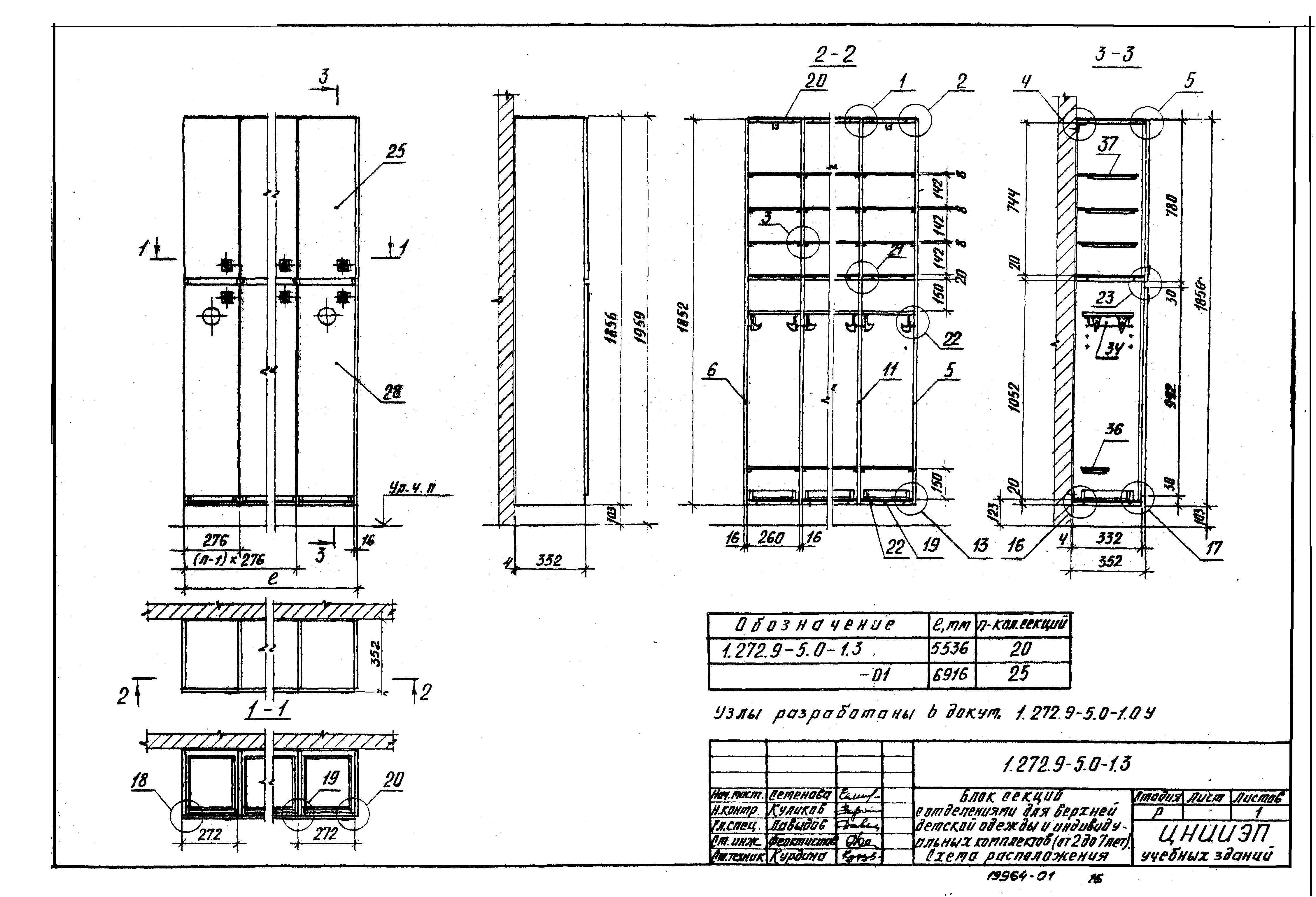 Серия 1.272.9-5