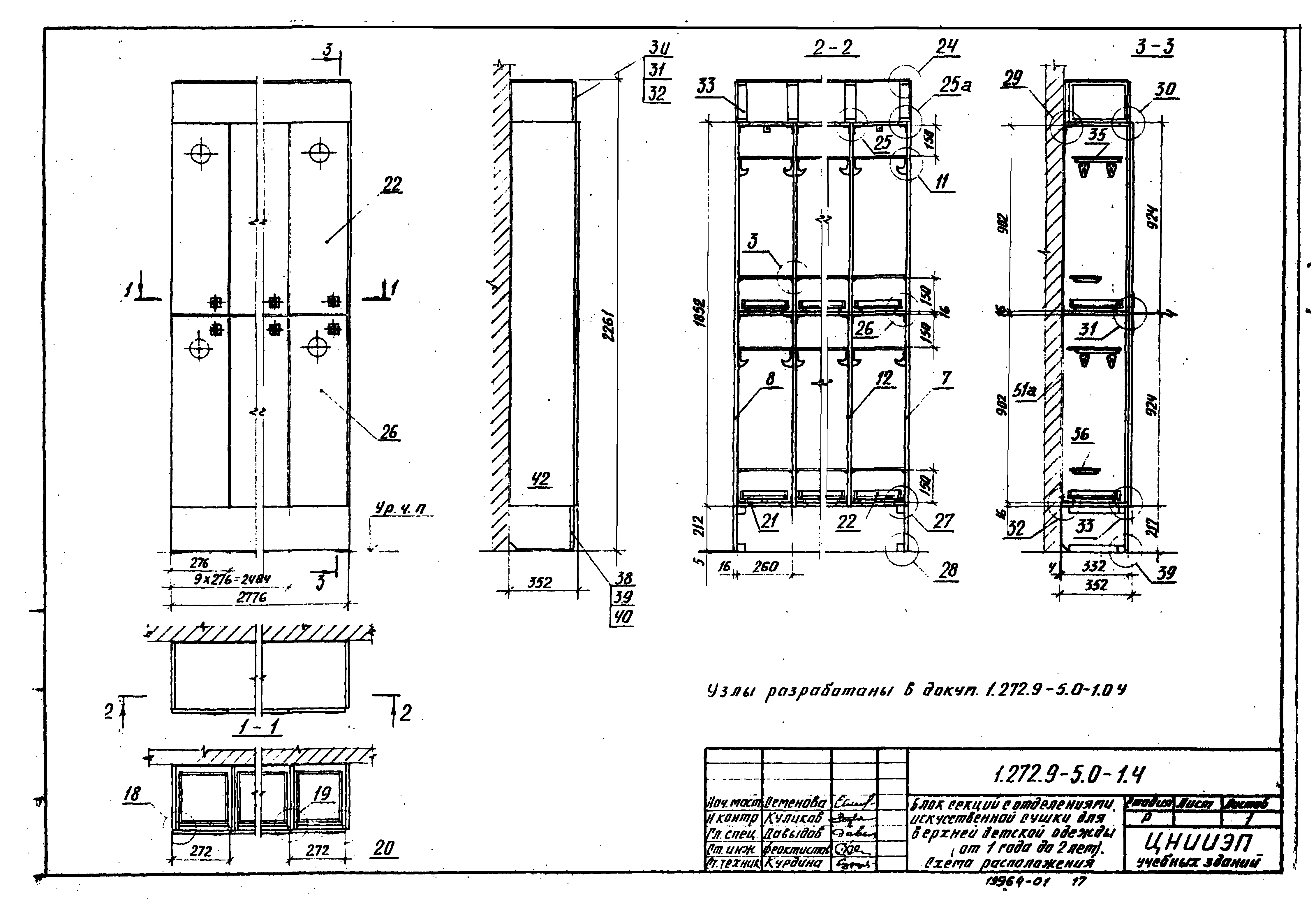 Серия 1.272.9-5