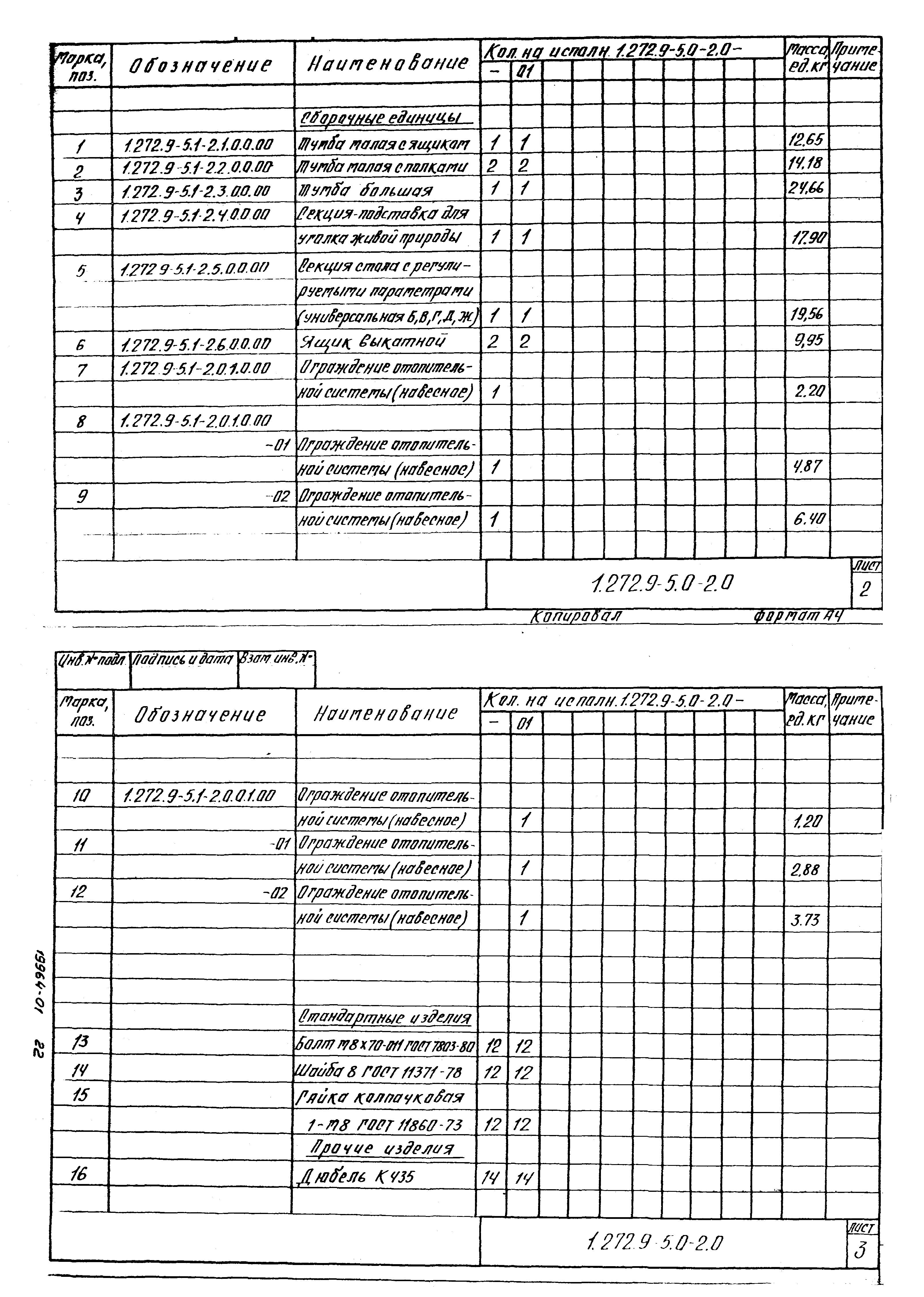 Серия 1.272.9-5