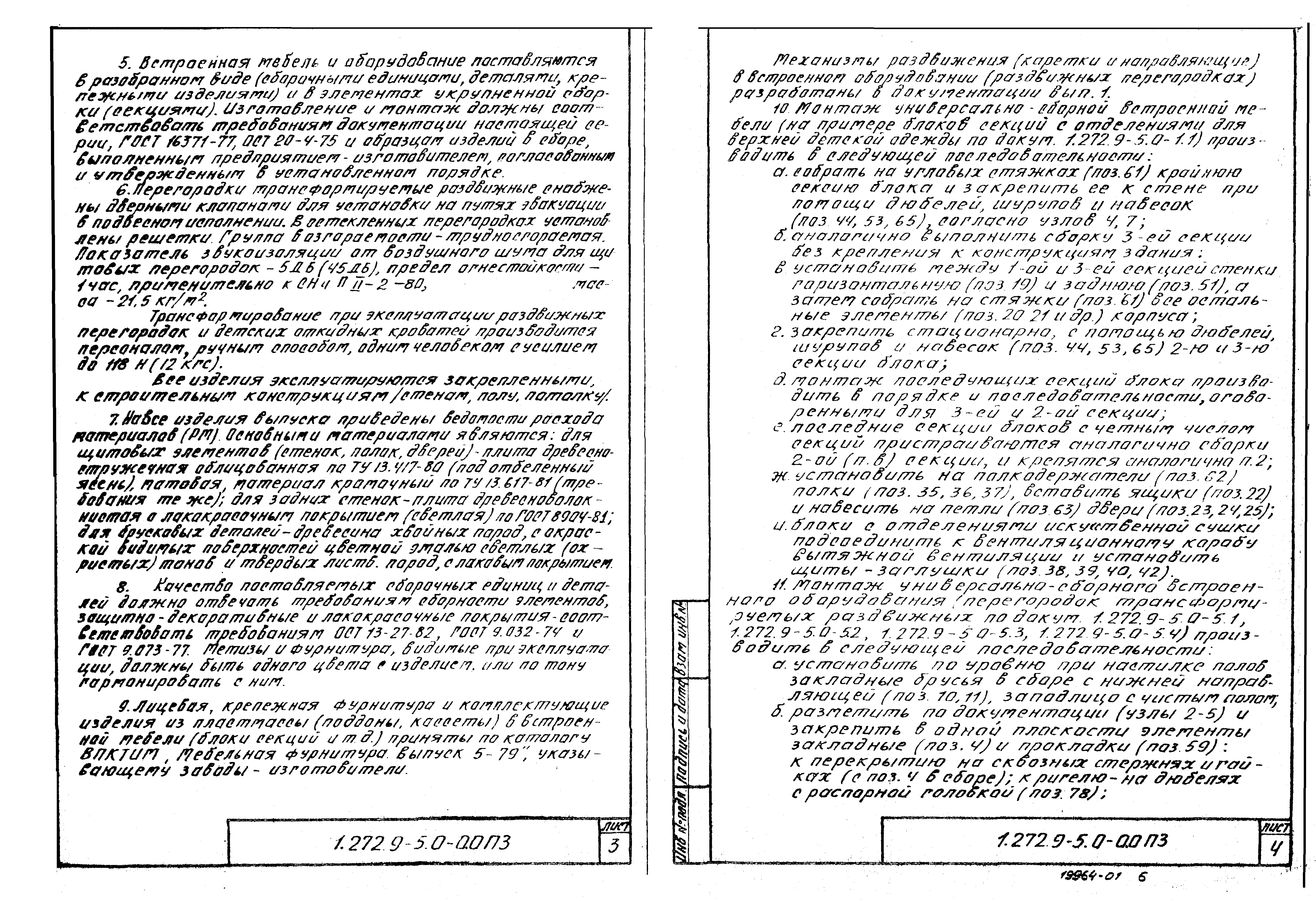 Серия 1.272.9-5