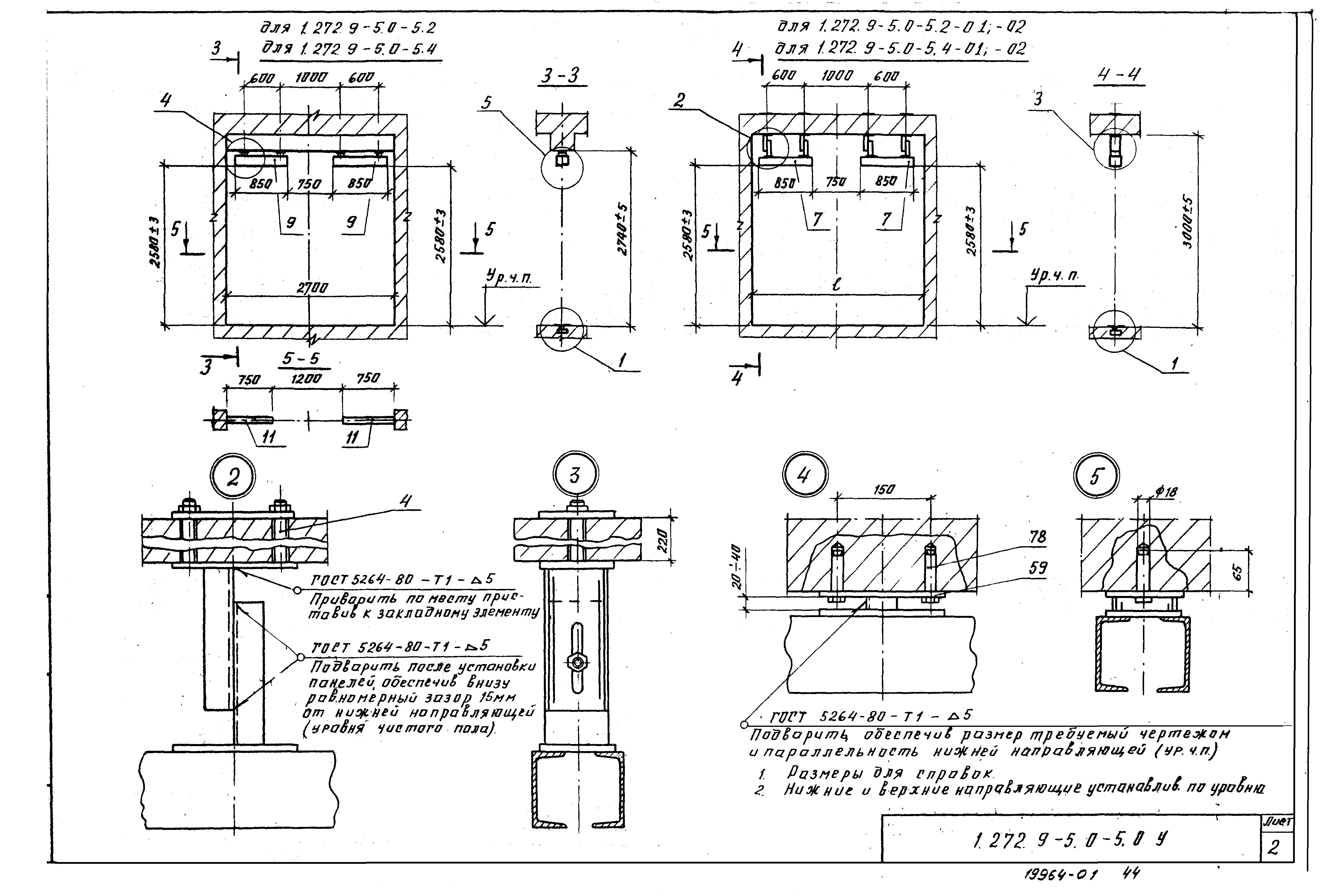 Серия 1.272.9-5