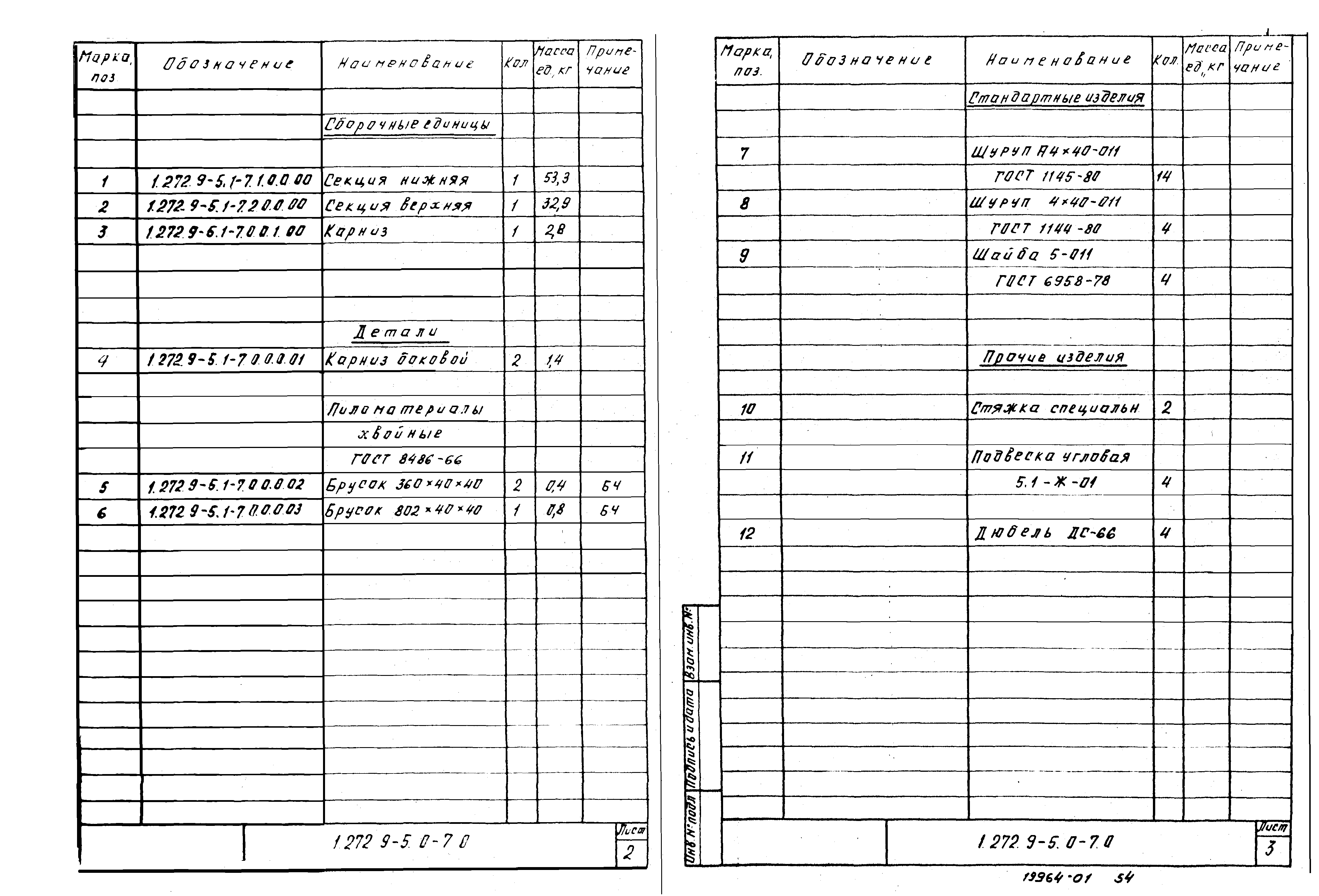 Серия 1.272.9-5