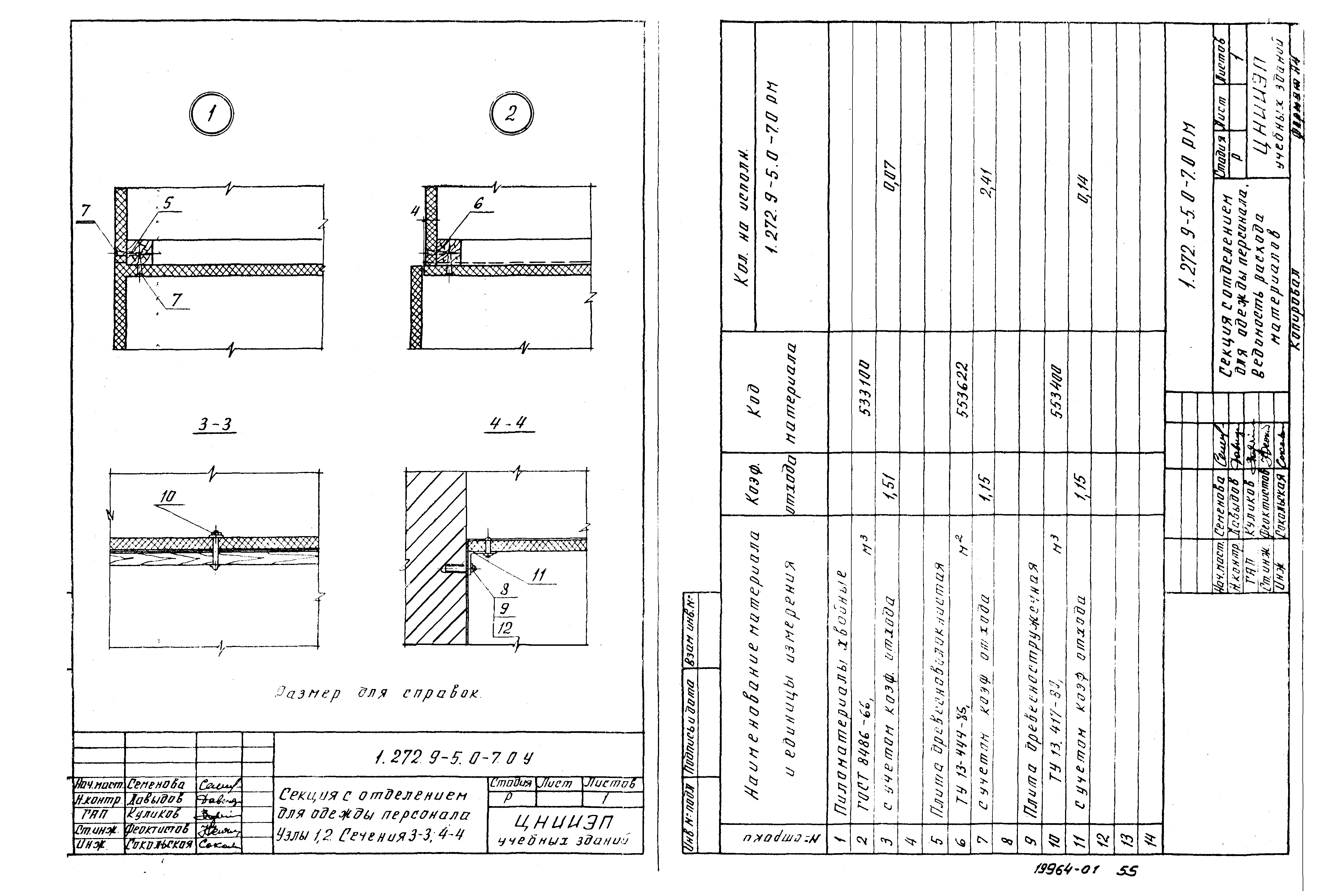 Серия 1.272.9-5