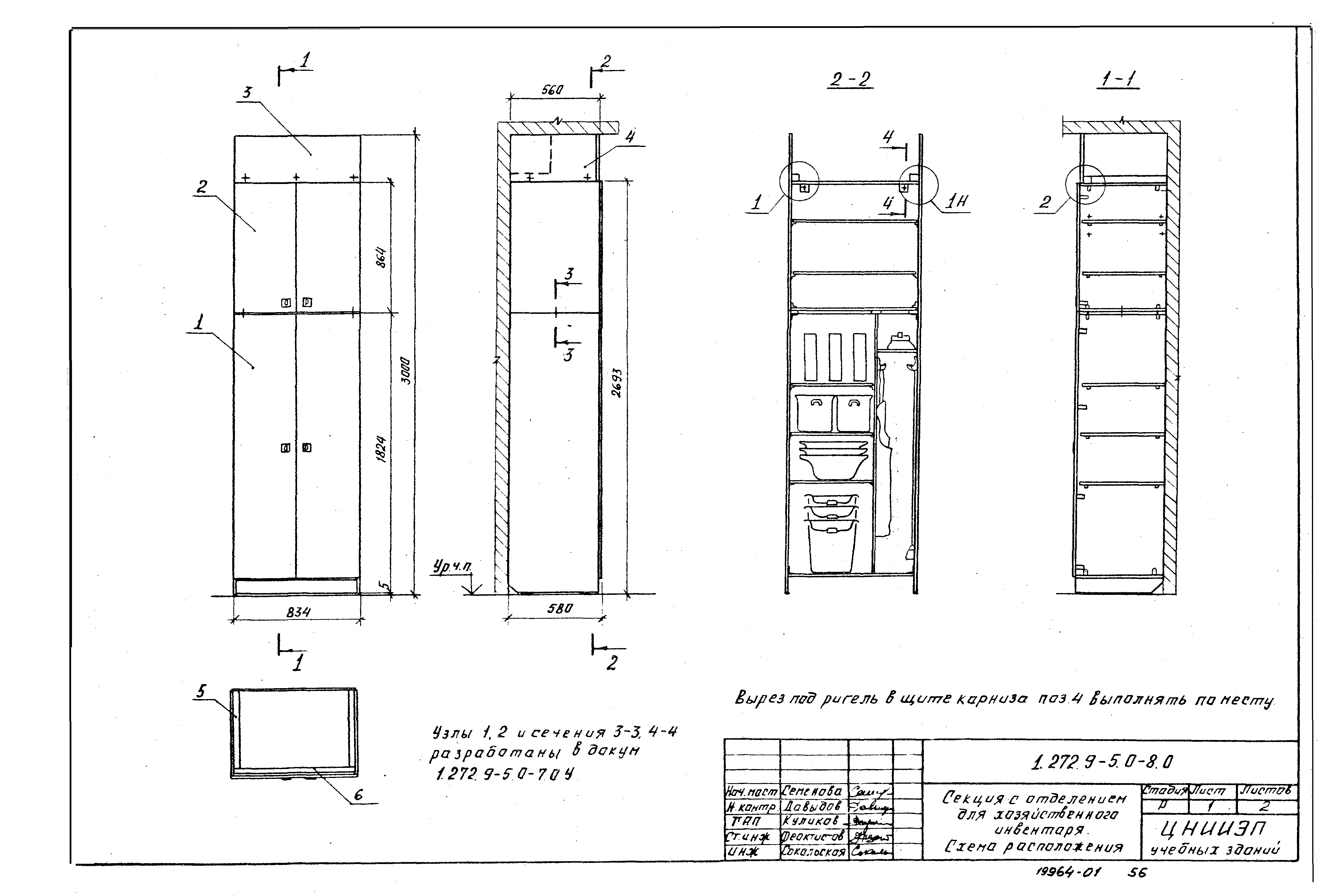 Серия 1.272.9-5