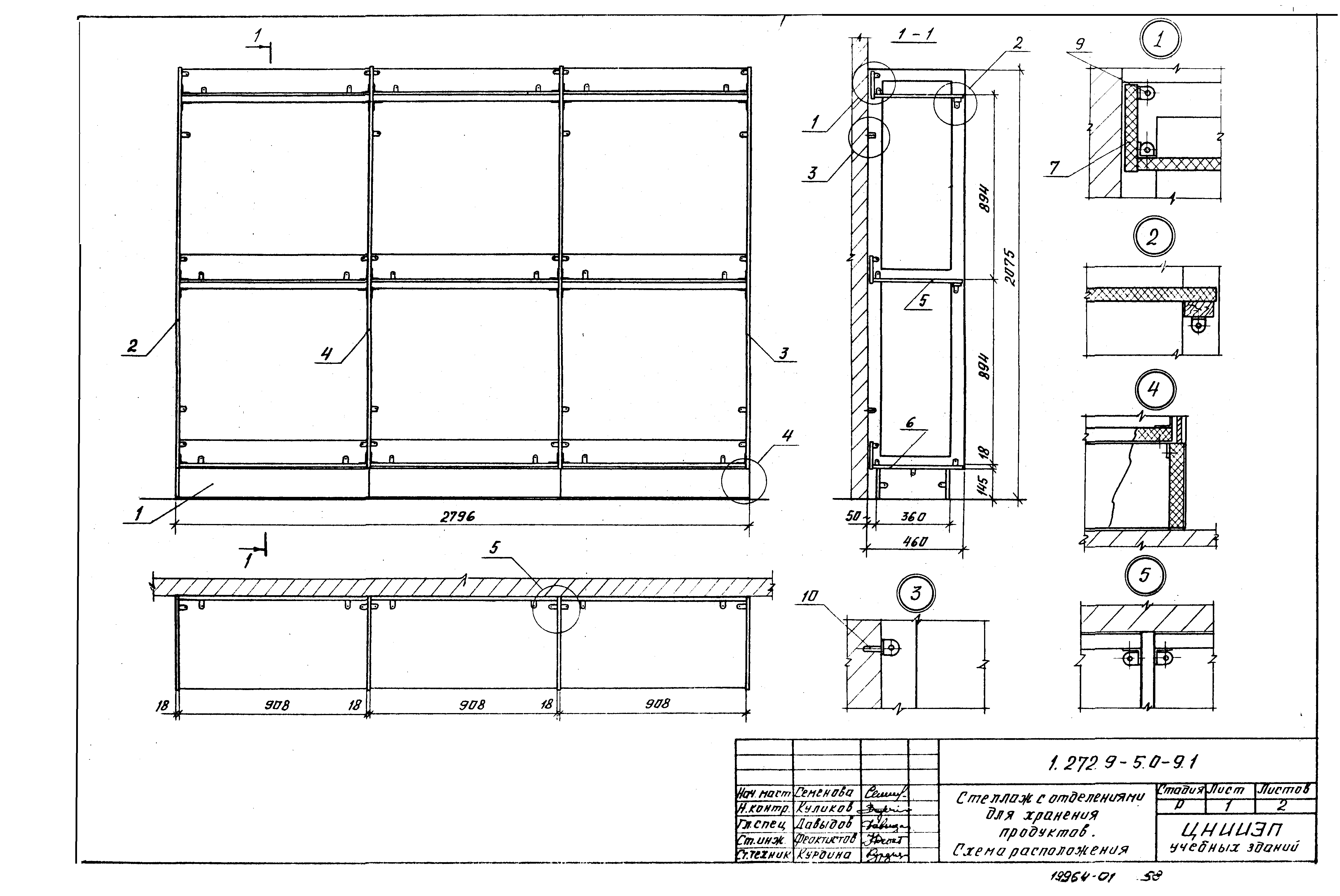 Серия 1.272.9-5