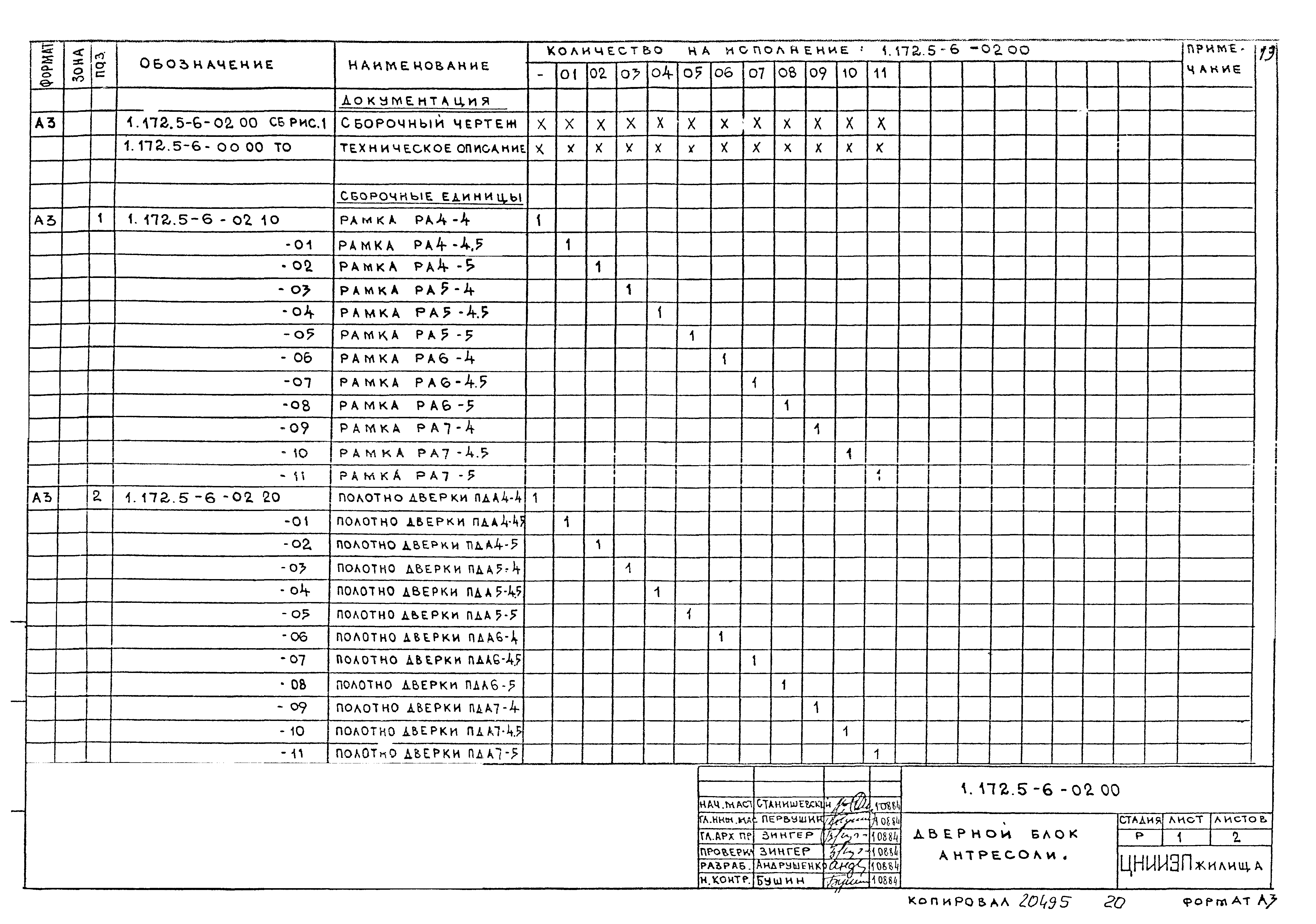 Серия 1.172.5-6