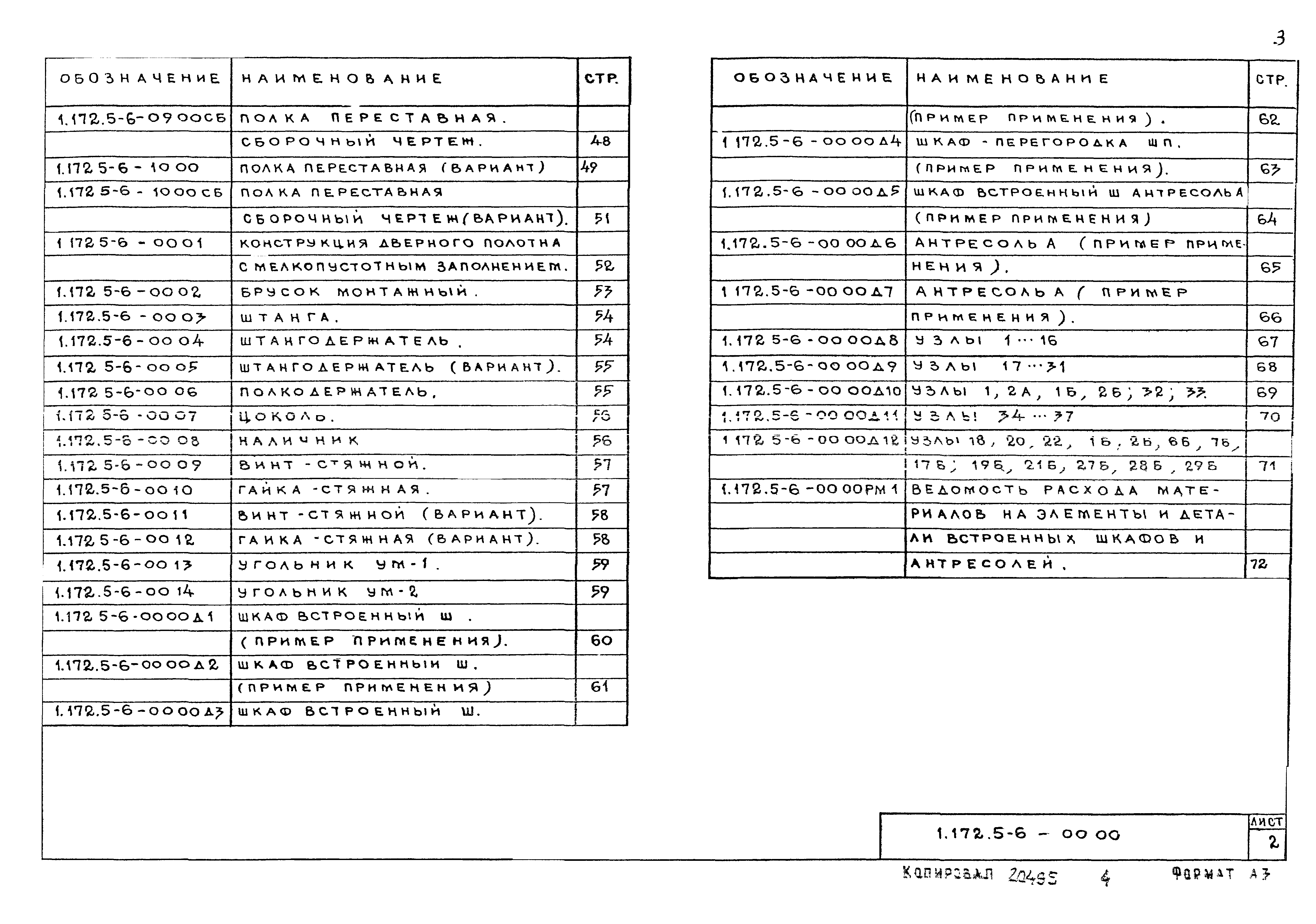 Серия 1.172.5-6