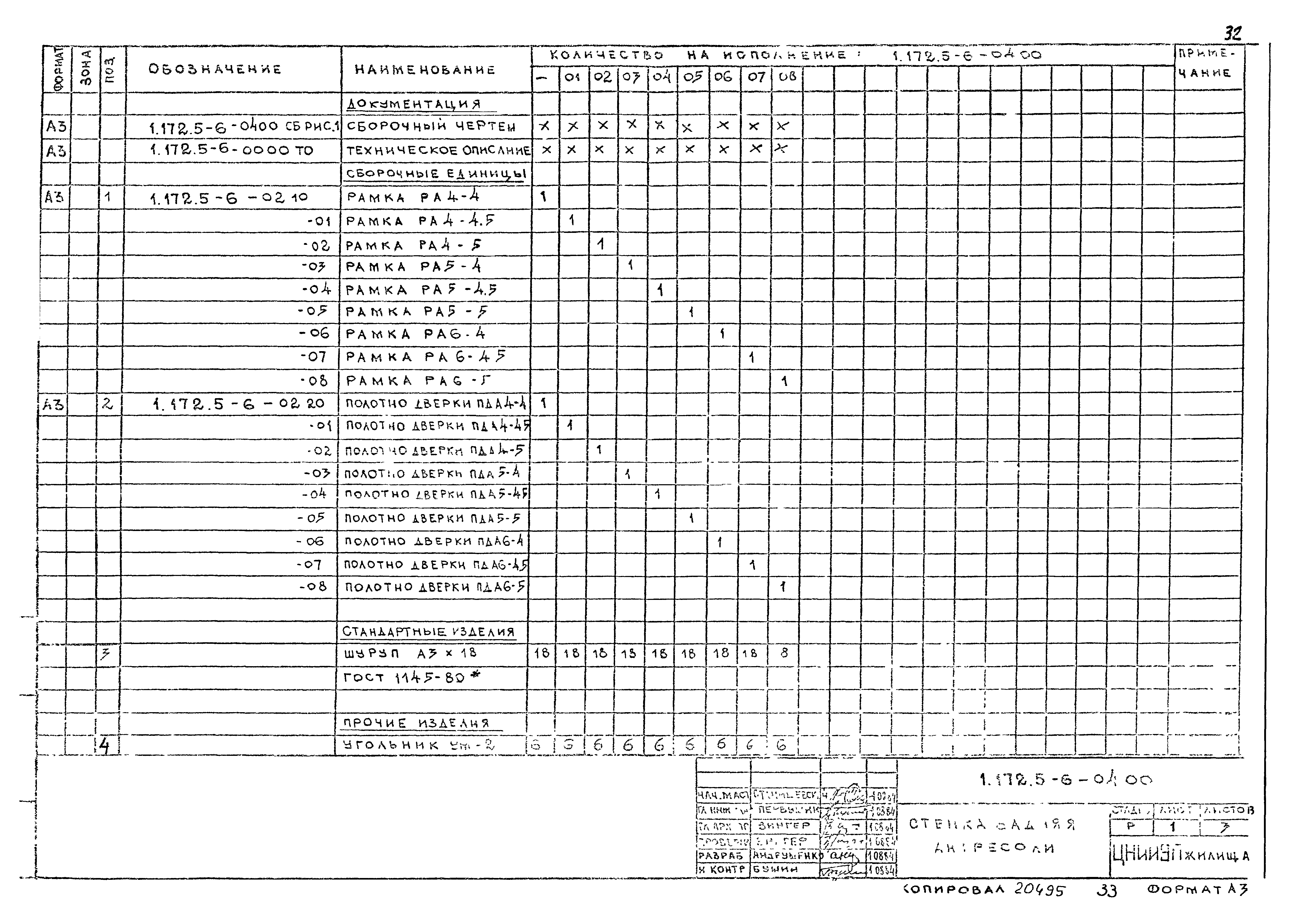 Серия 1.172.5-6