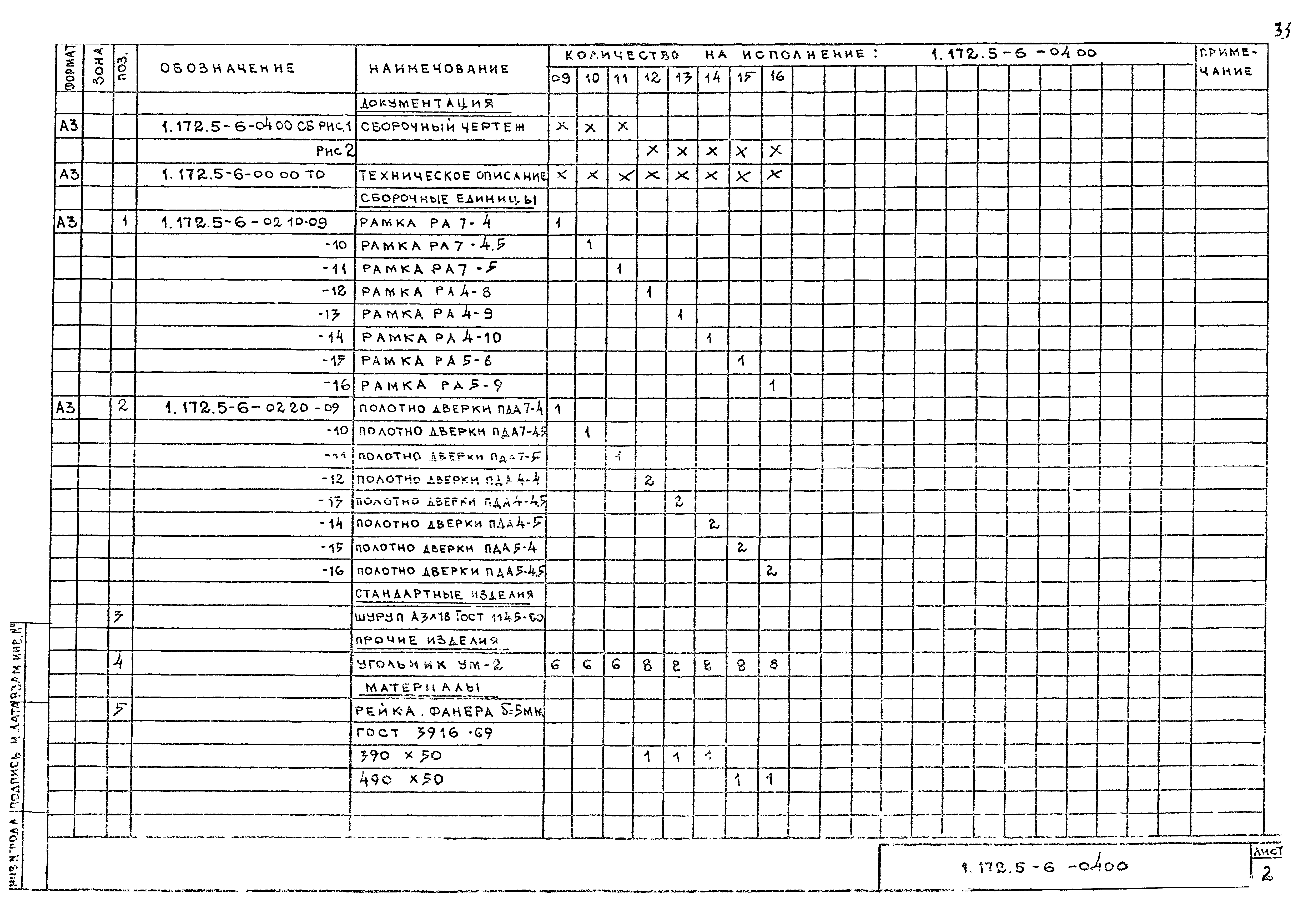 Серия 1.172.5-6