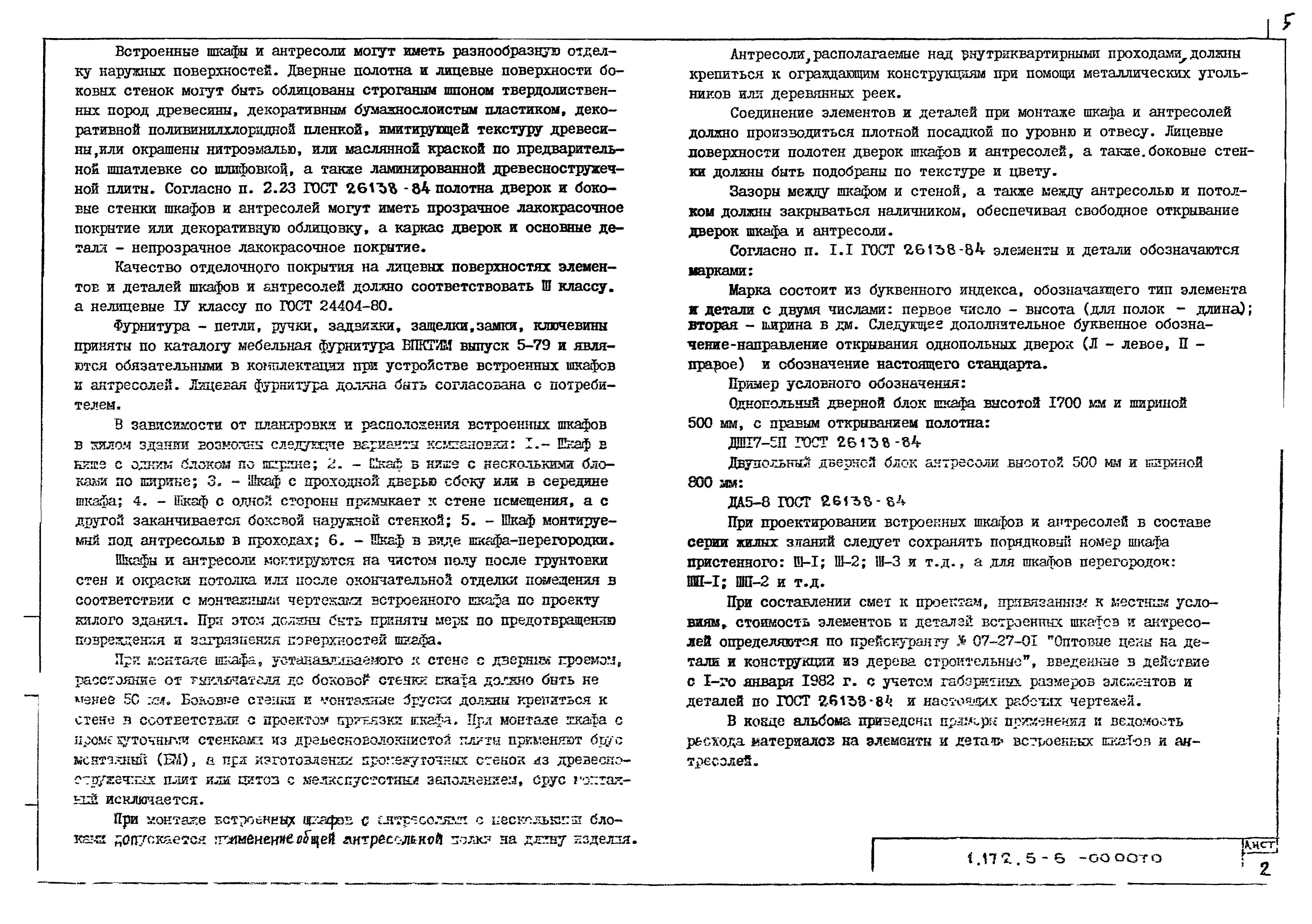 Серия 1.172.5-6