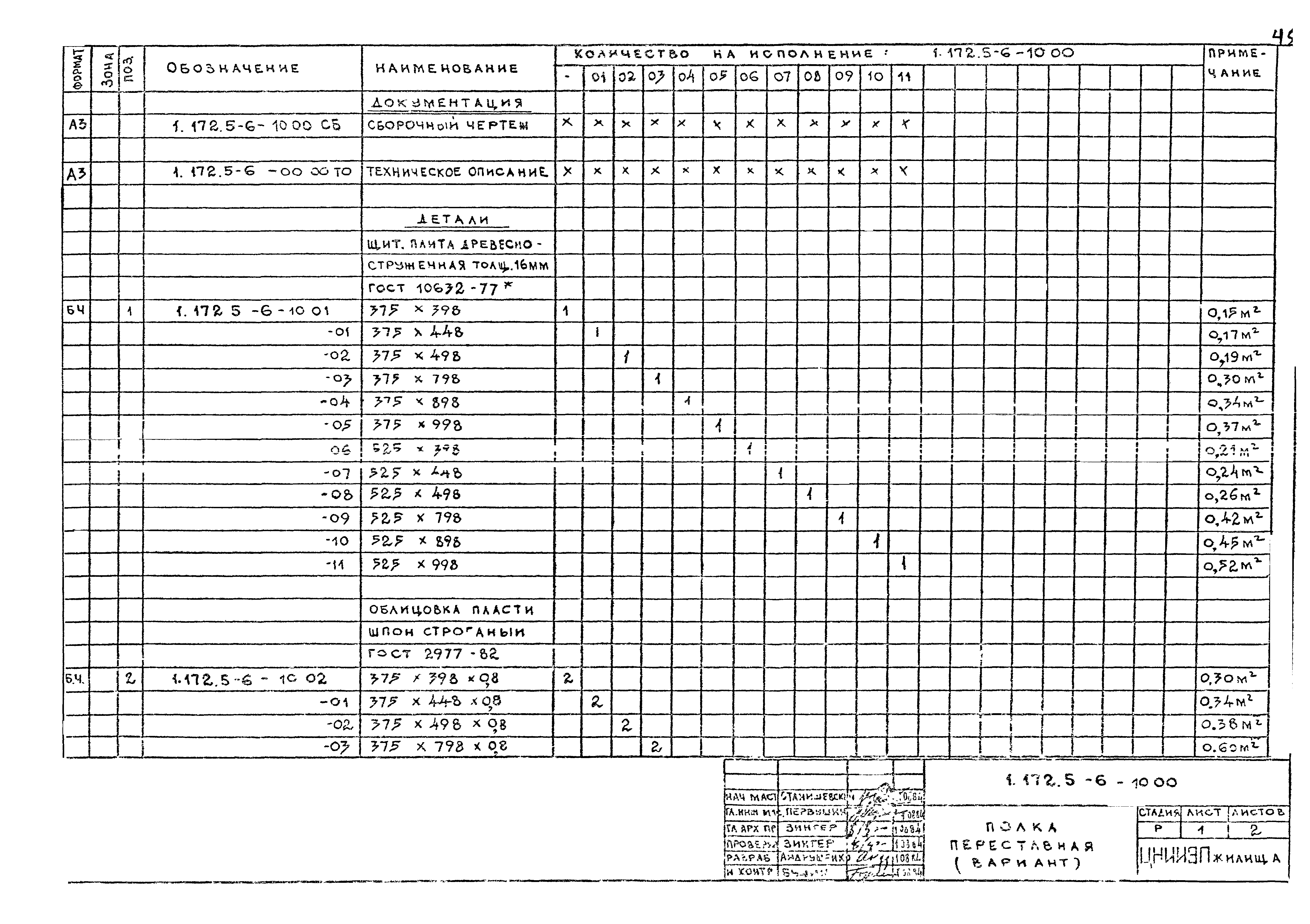 Серия 1.172.5-6