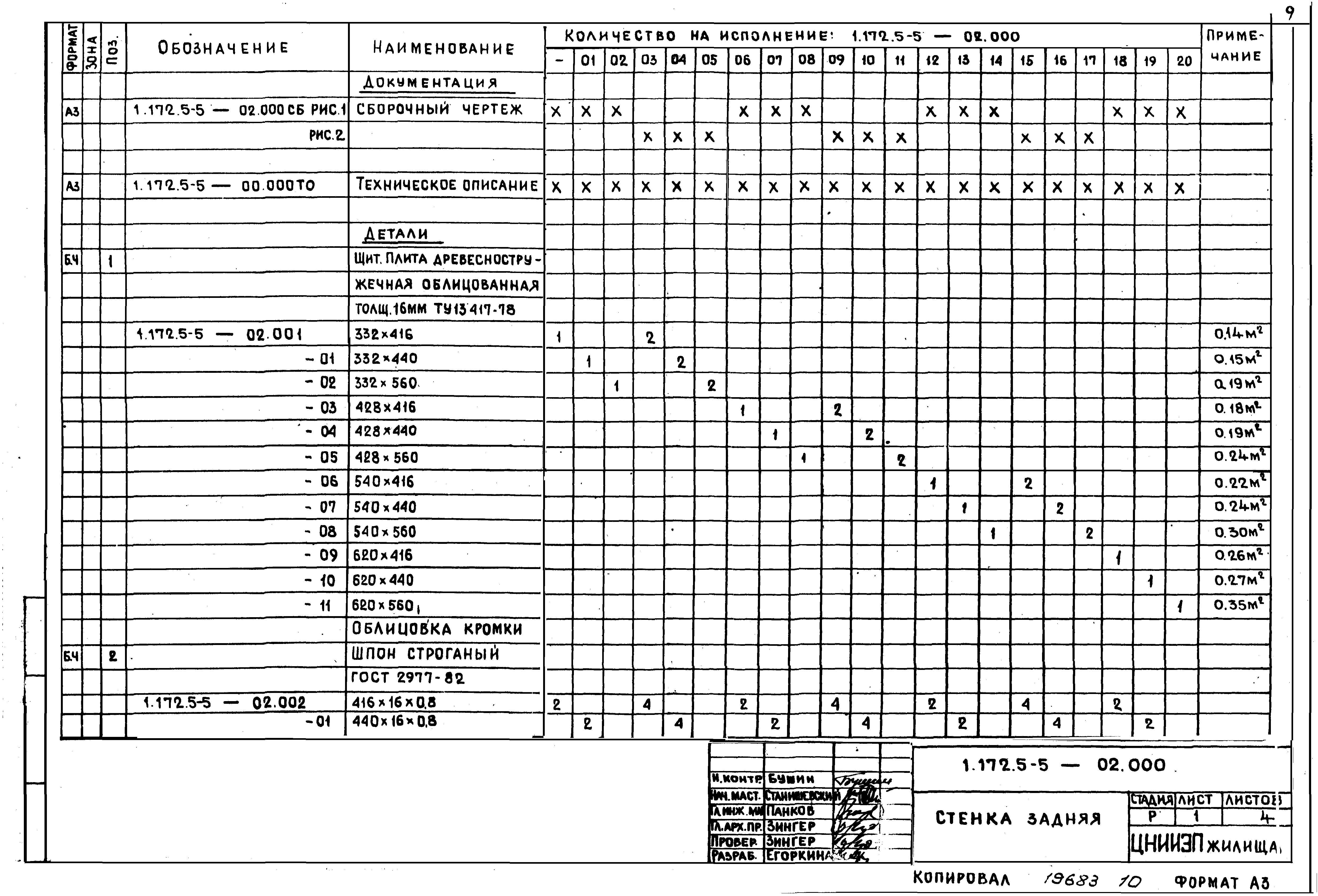 Серия 1.172.5-5