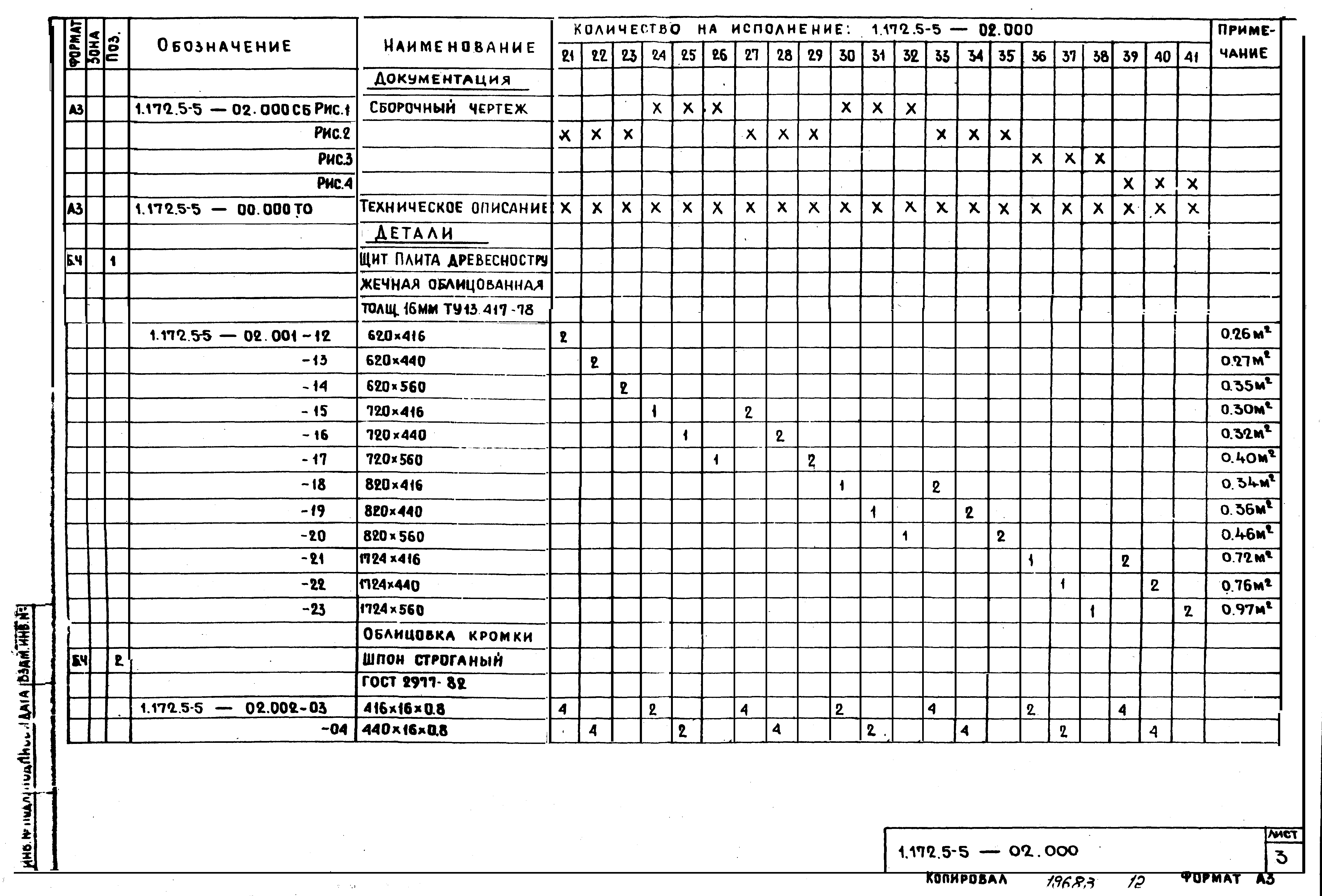 Серия 1.172.5-5