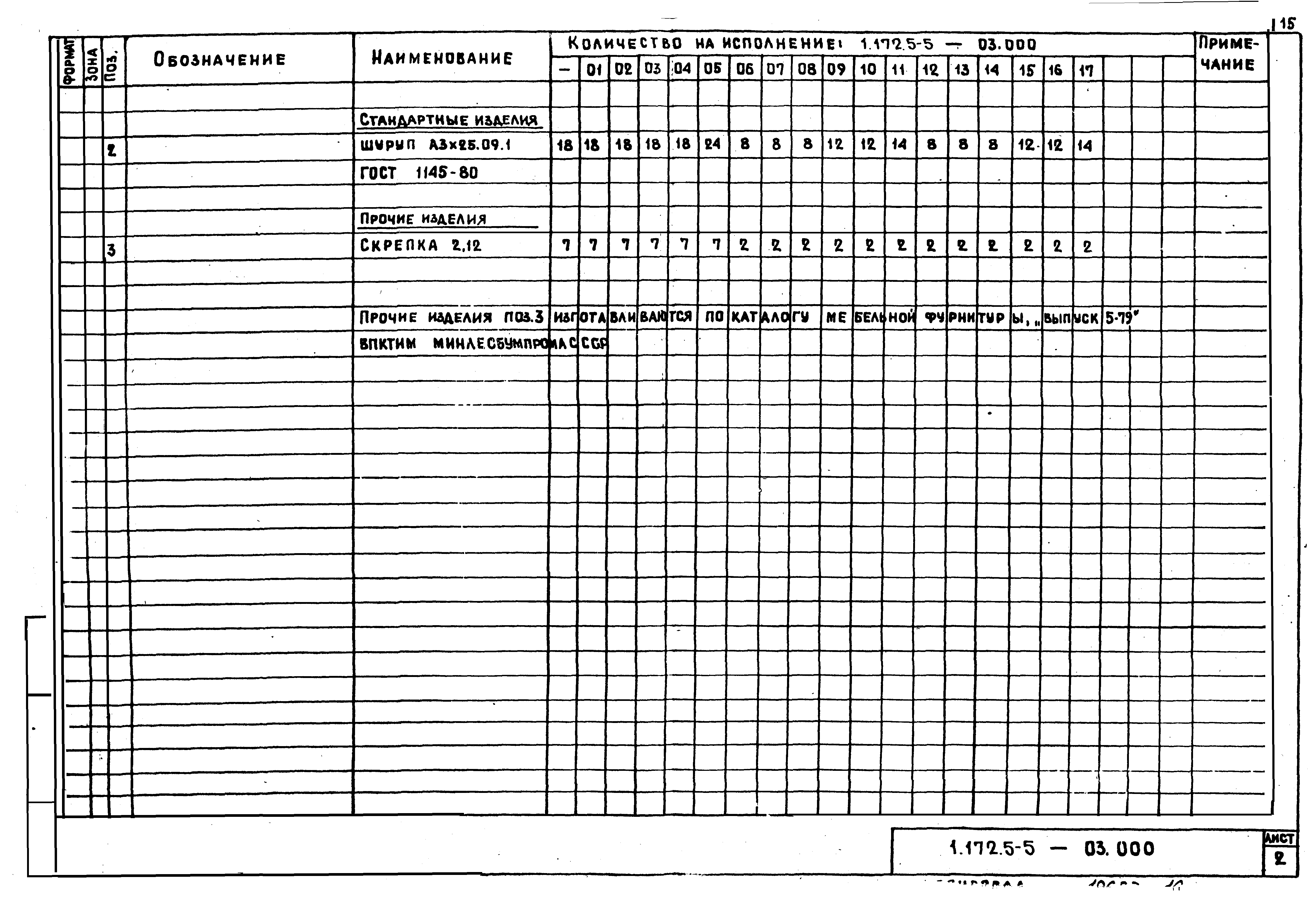 Серия 1.172.5-5