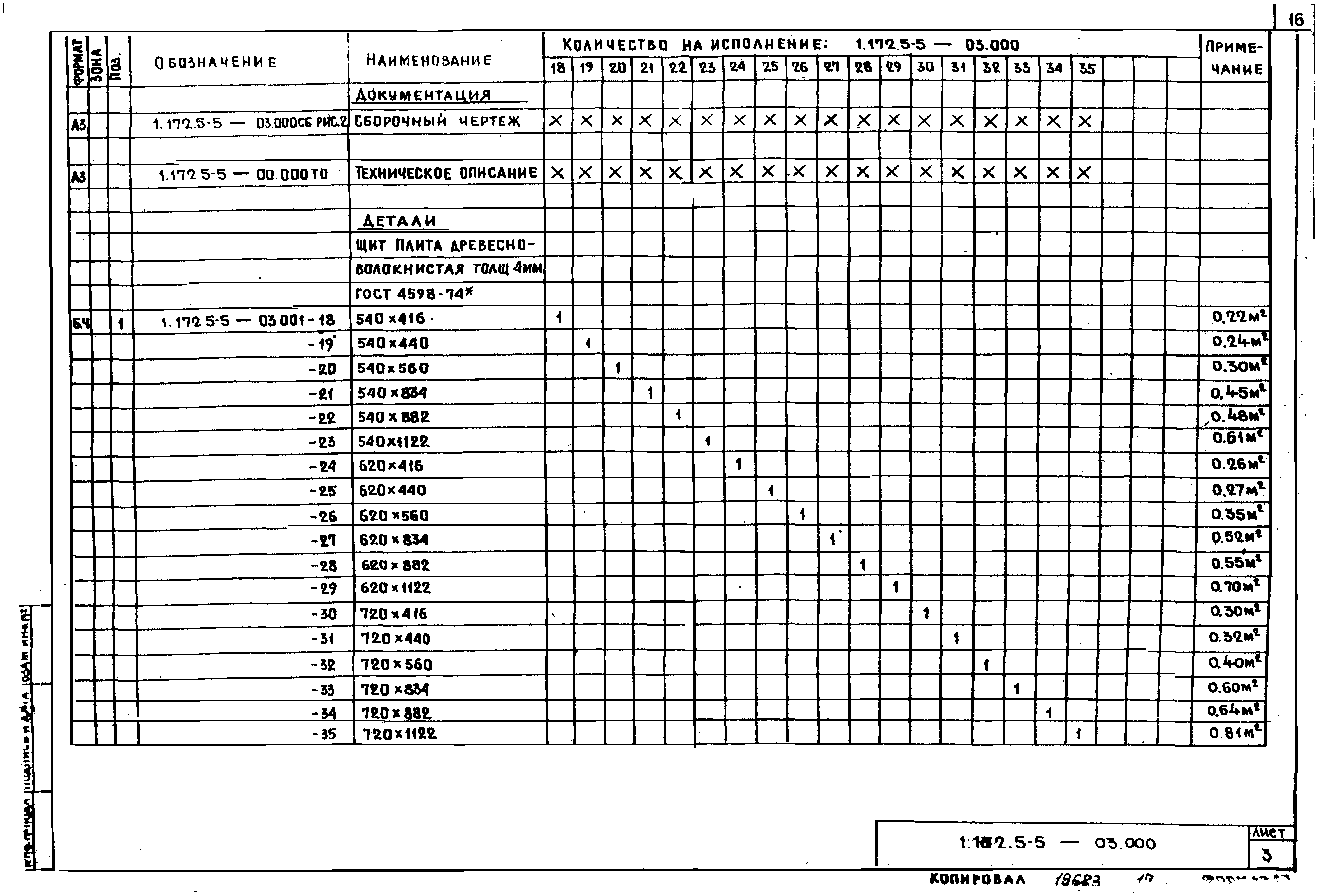 Серия 1.172.5-5