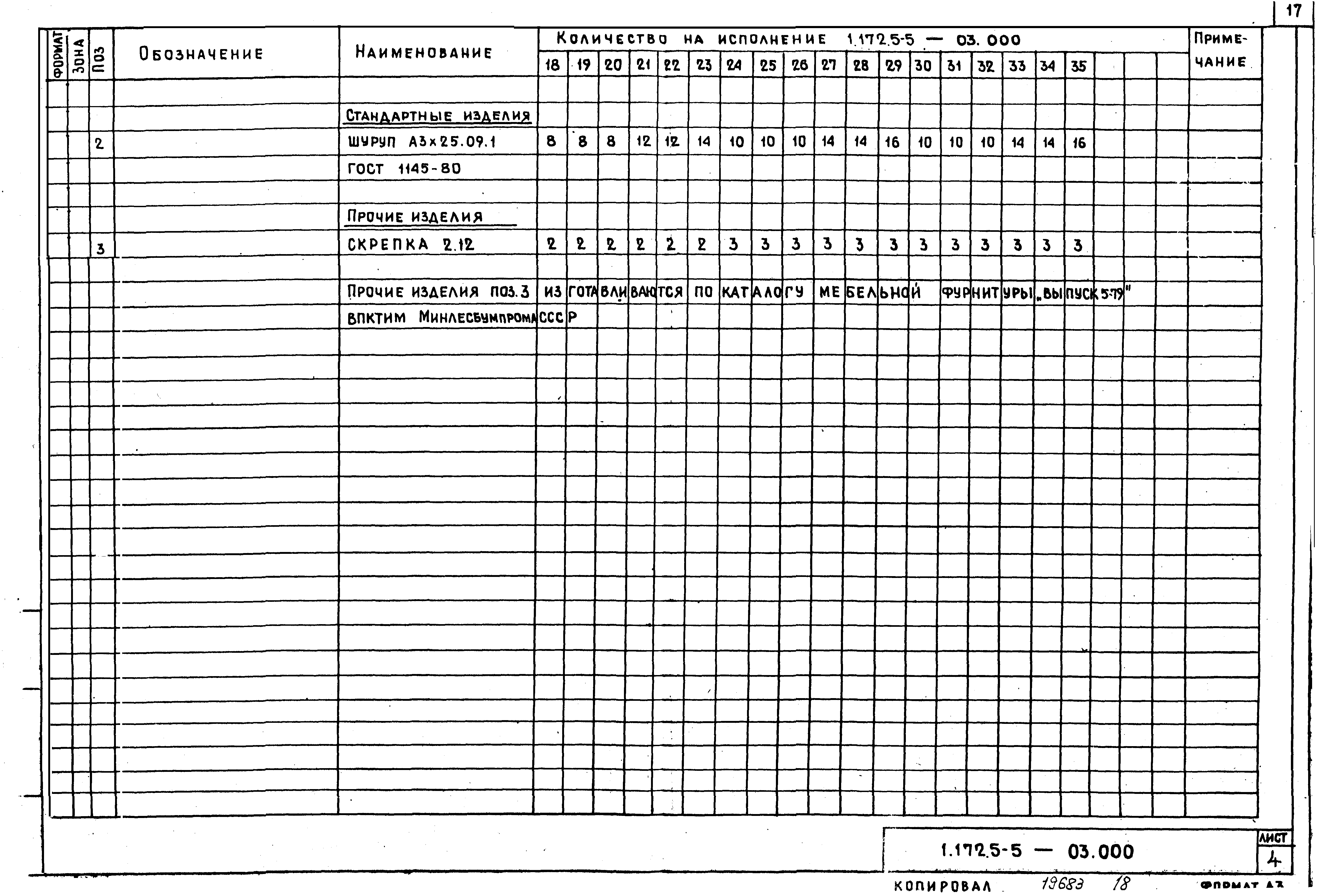 Серия 1.172.5-5