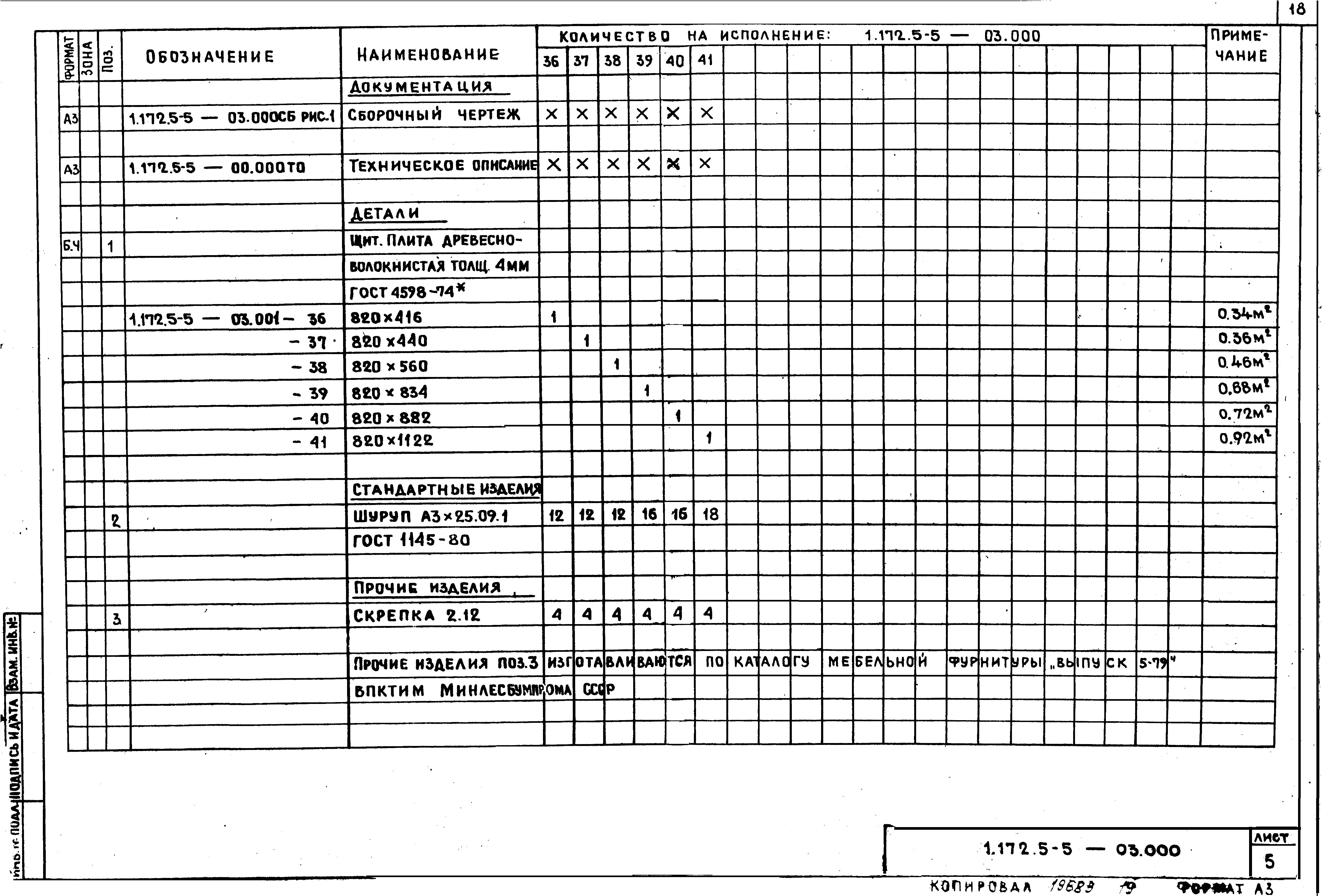 Серия 1.172.5-5