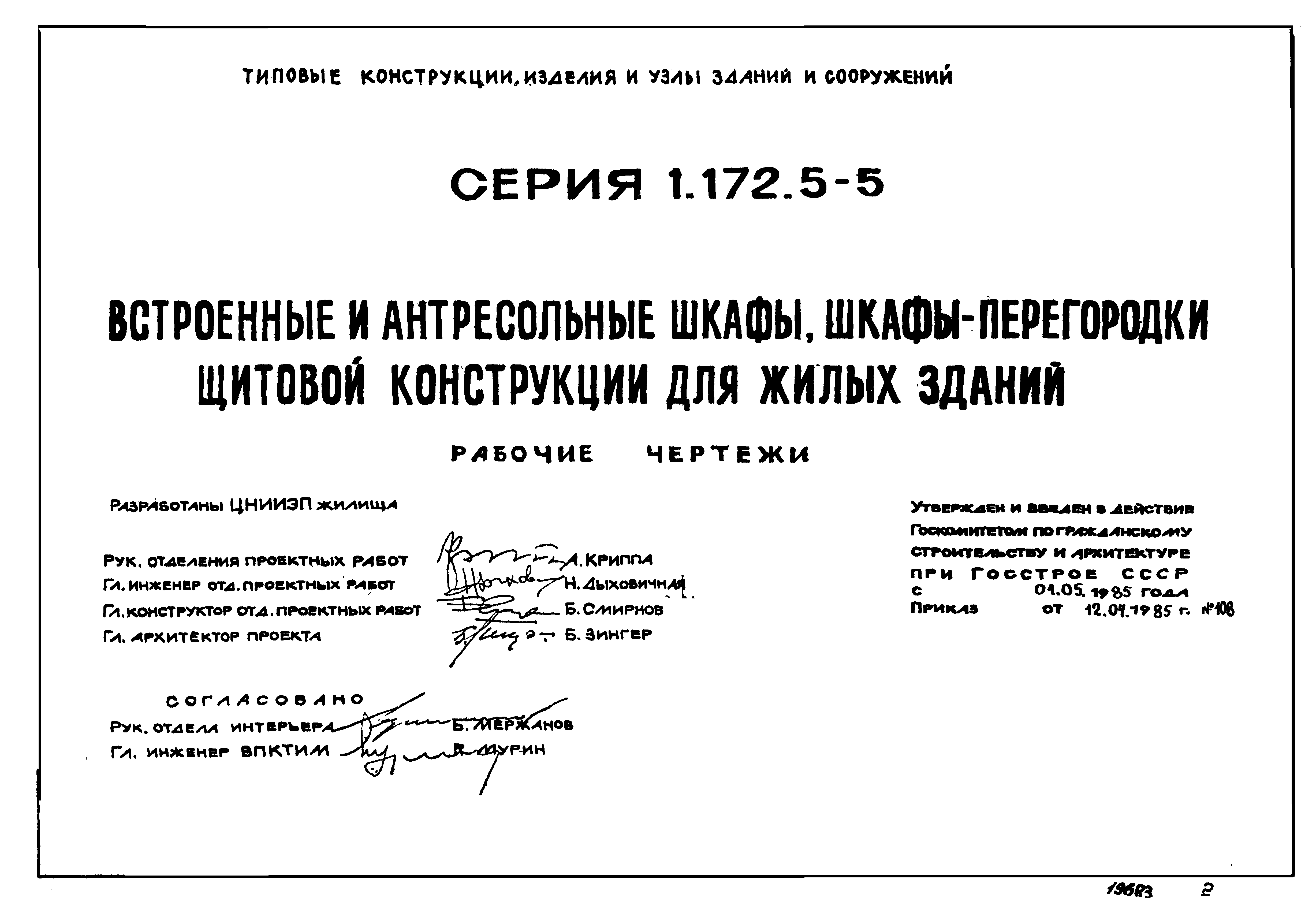 Серия 1.172.5-5