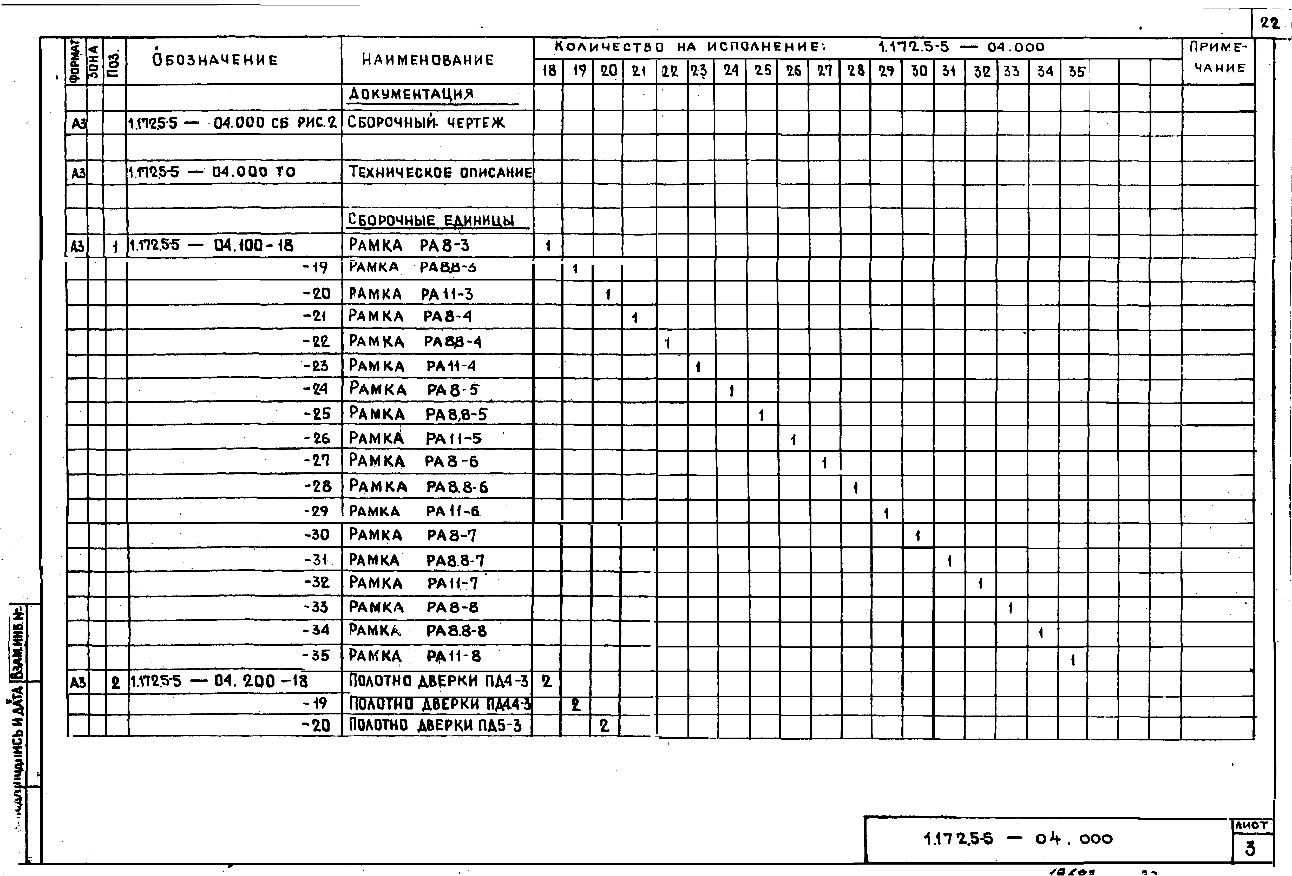 Серия 1.172.5-5