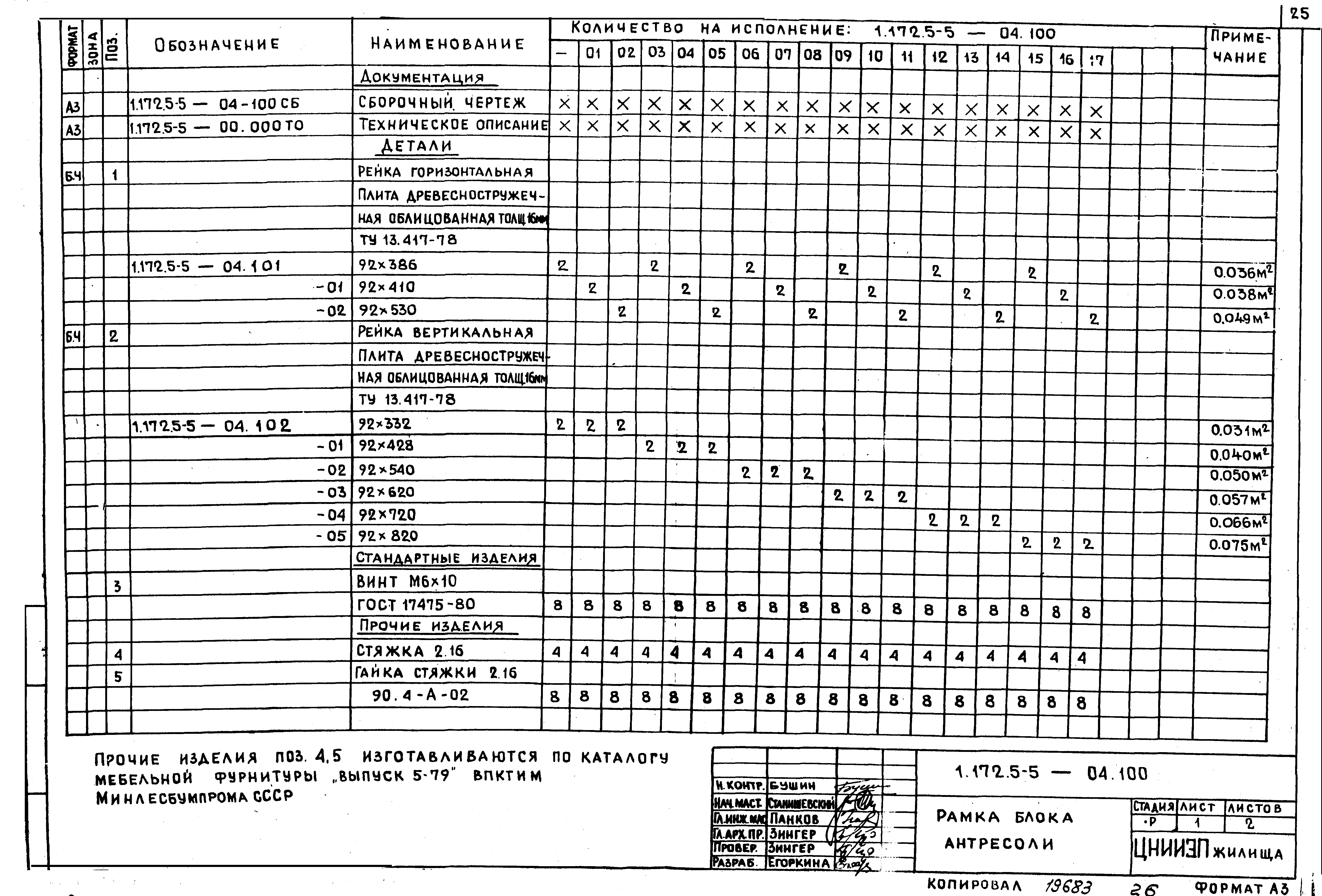 Серия 1.172.5-5