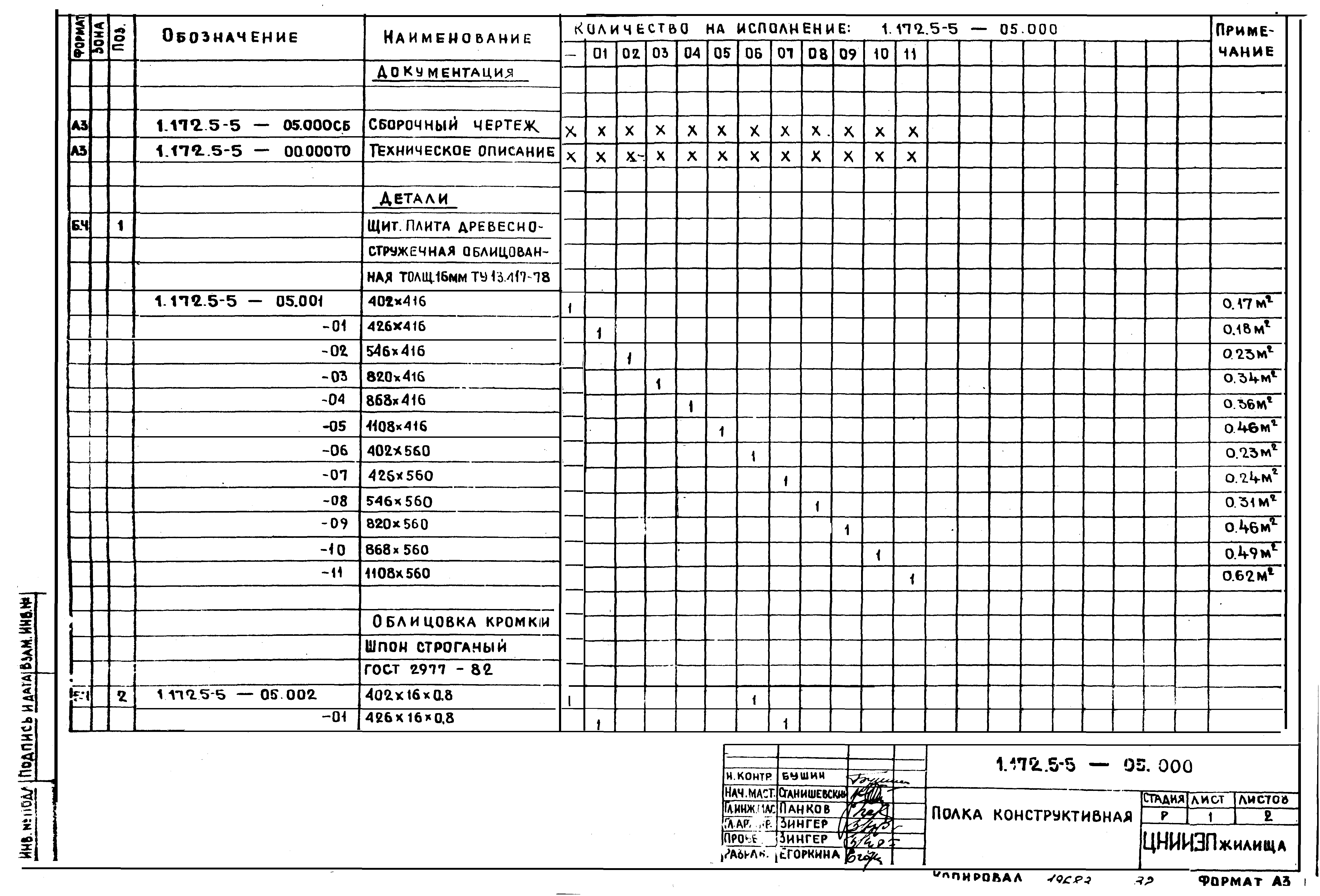 Серия 1.172.5-5