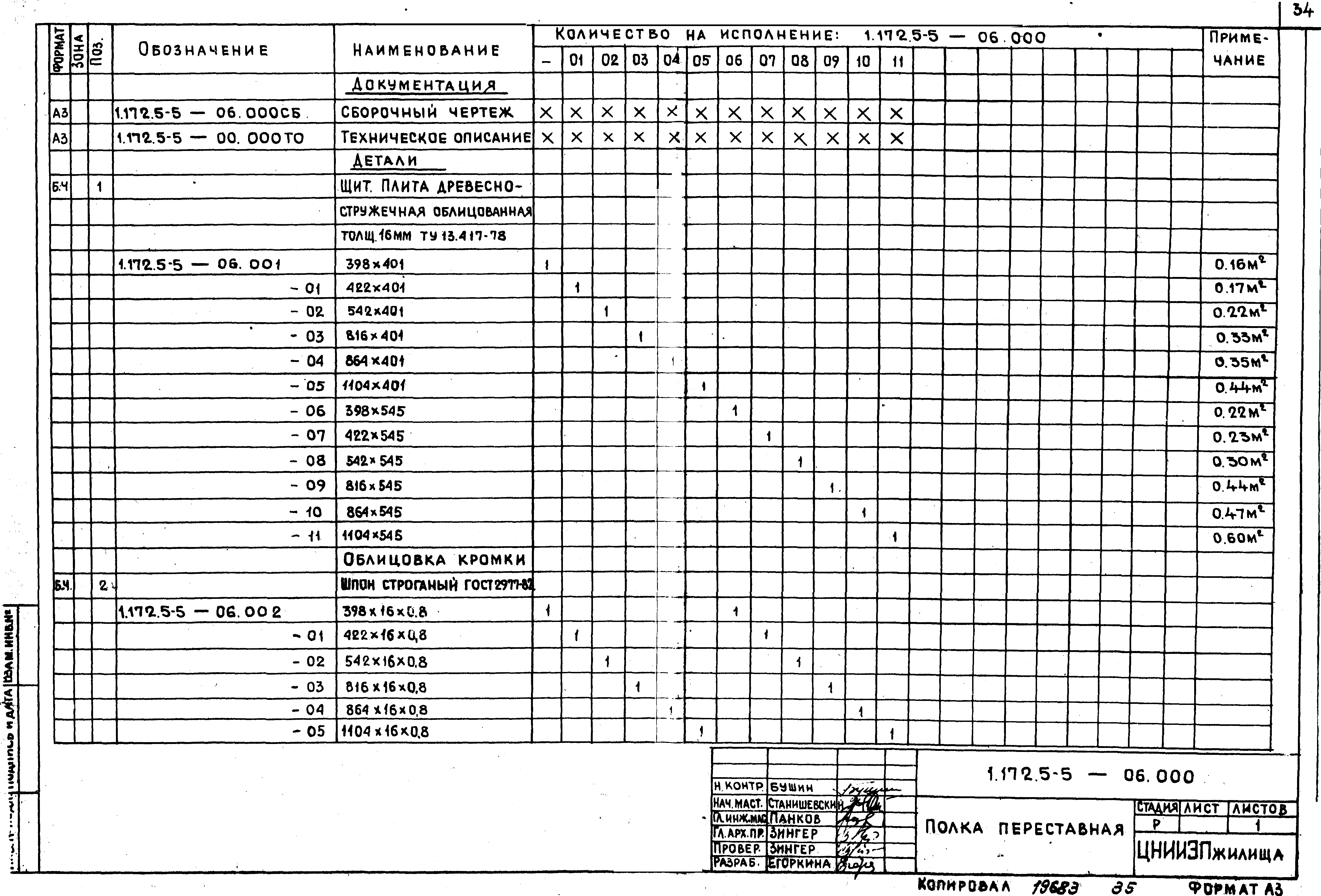 Серия 1.172.5-5