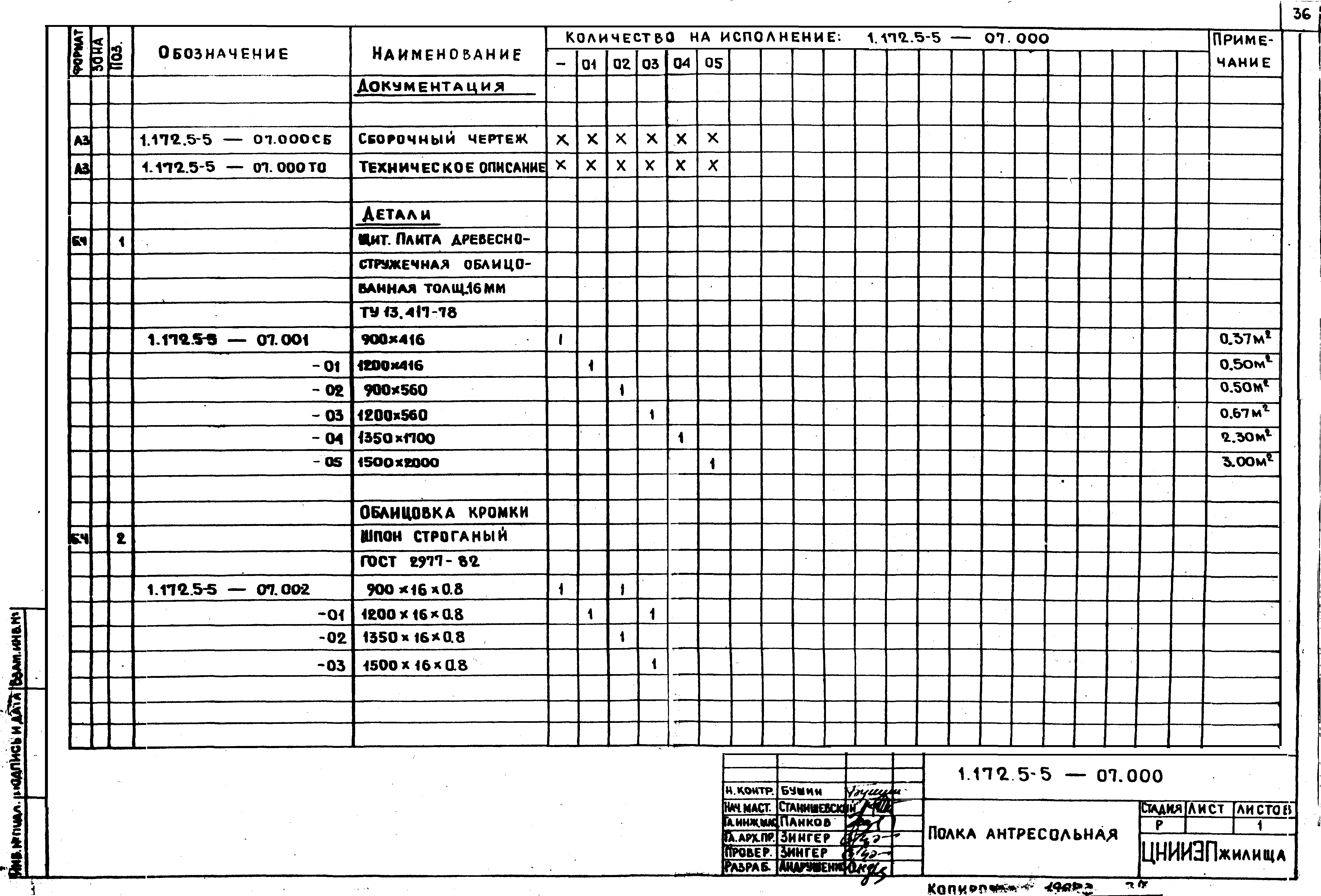 Серия 1.172.5-5