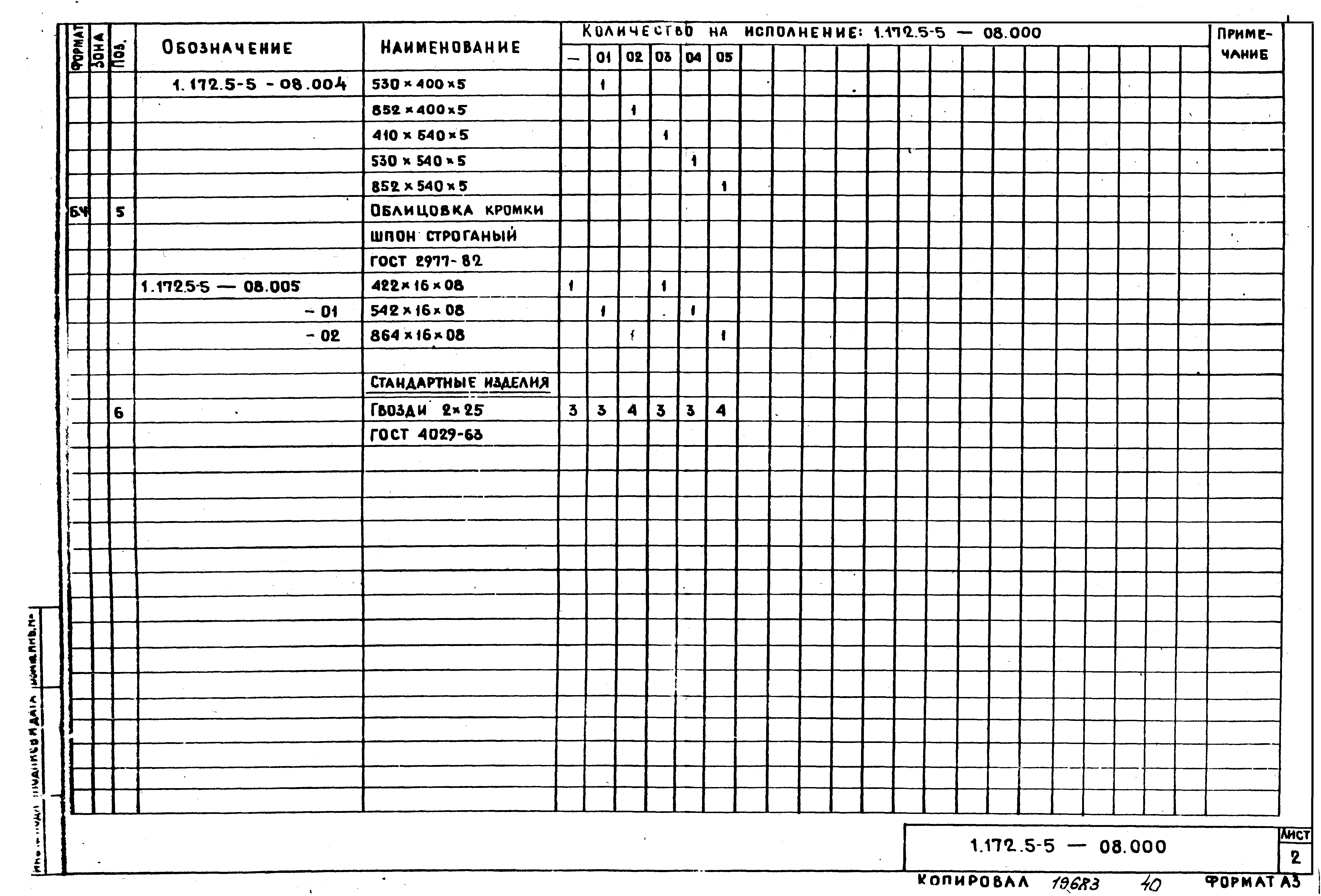 Серия 1.172.5-5