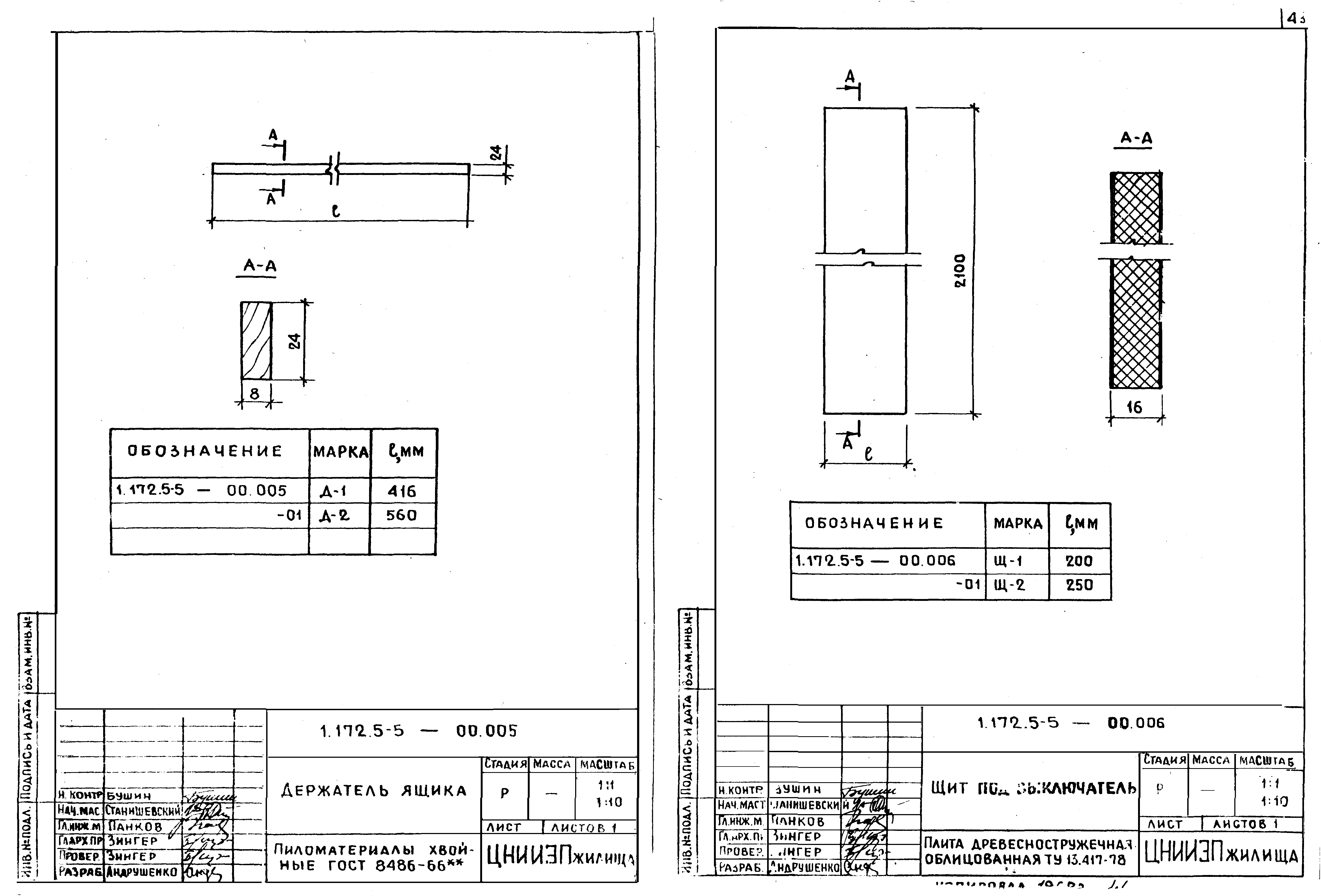 Серия 1.172.5-5