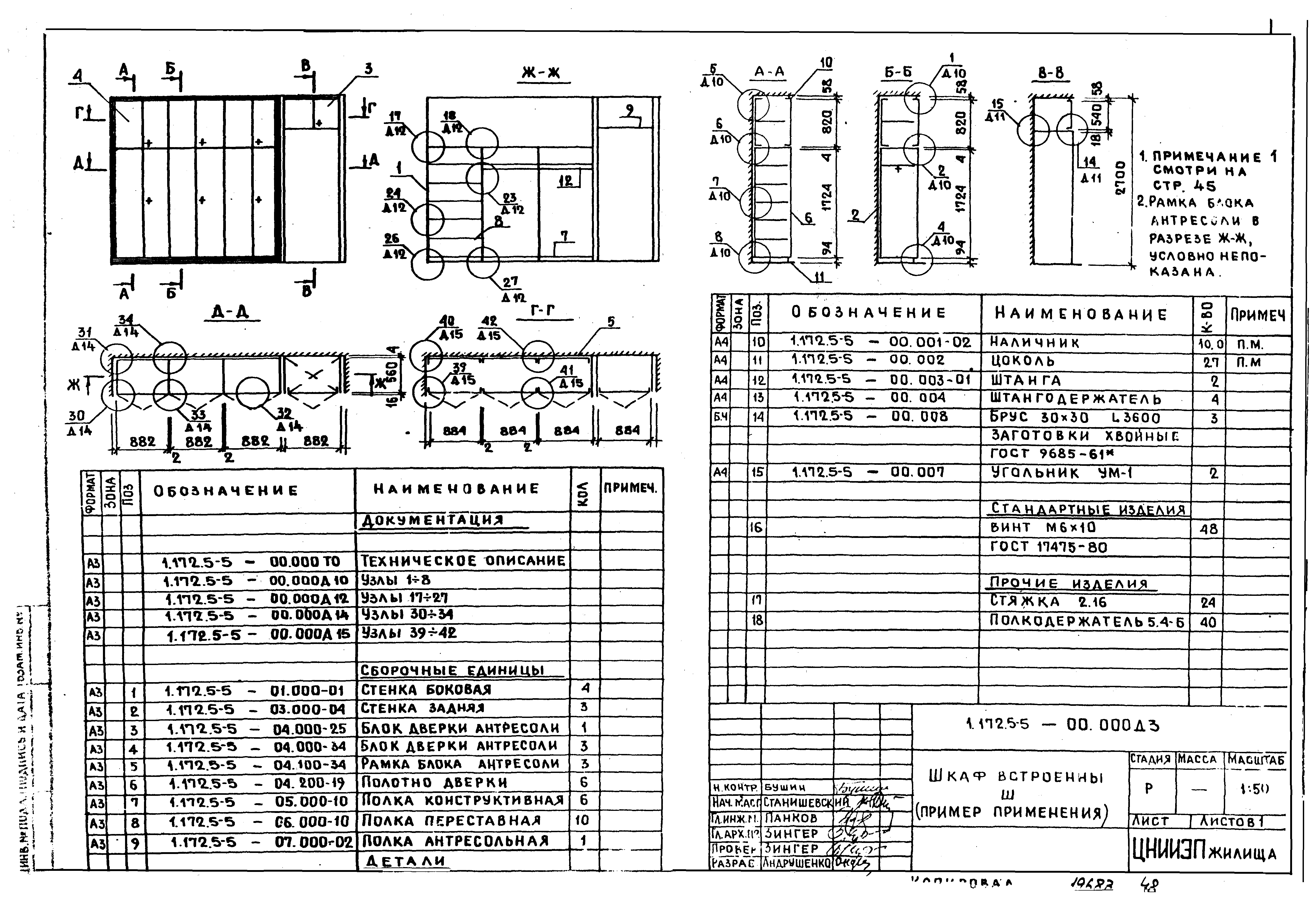 Серия 1.172.5-5