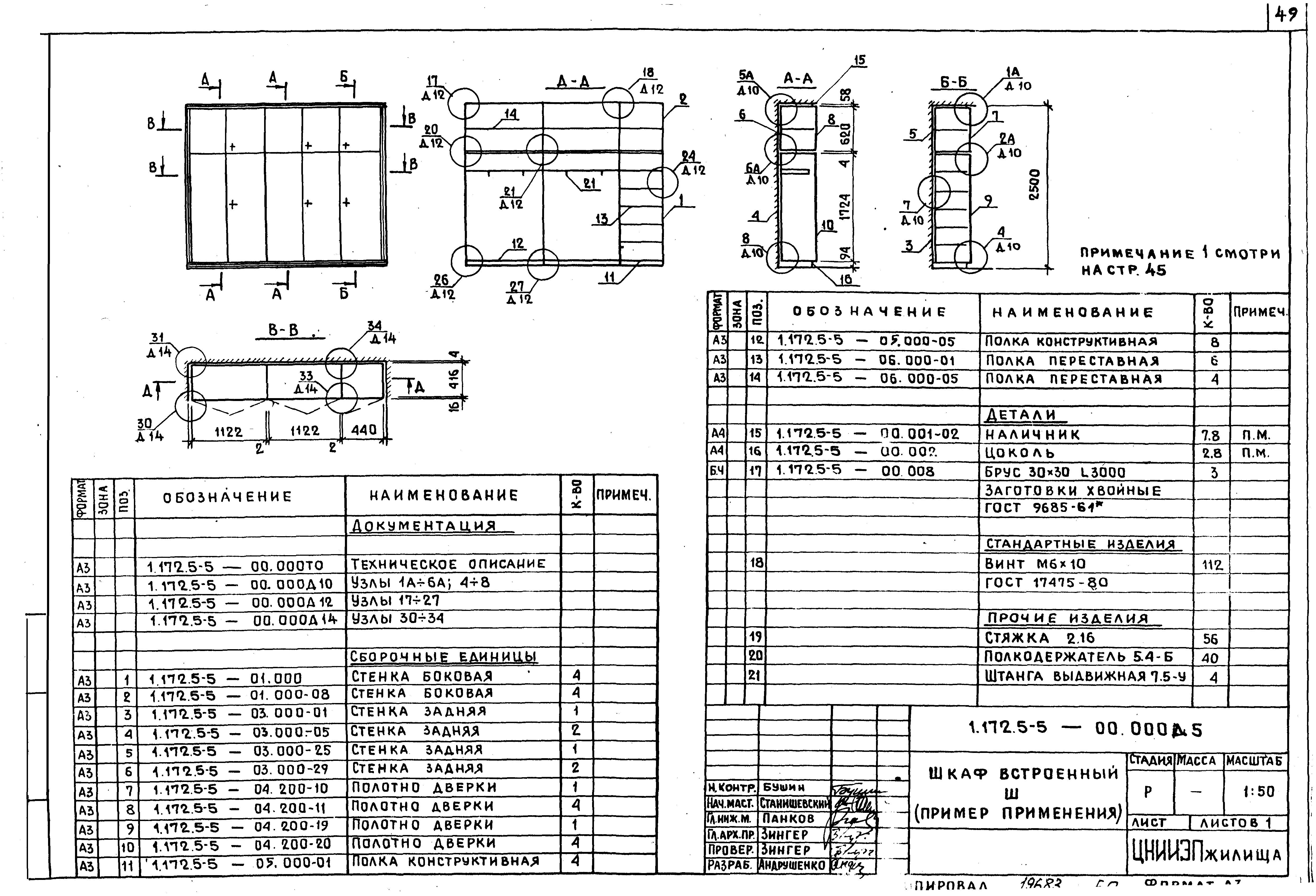 Серия 1.172.5-5