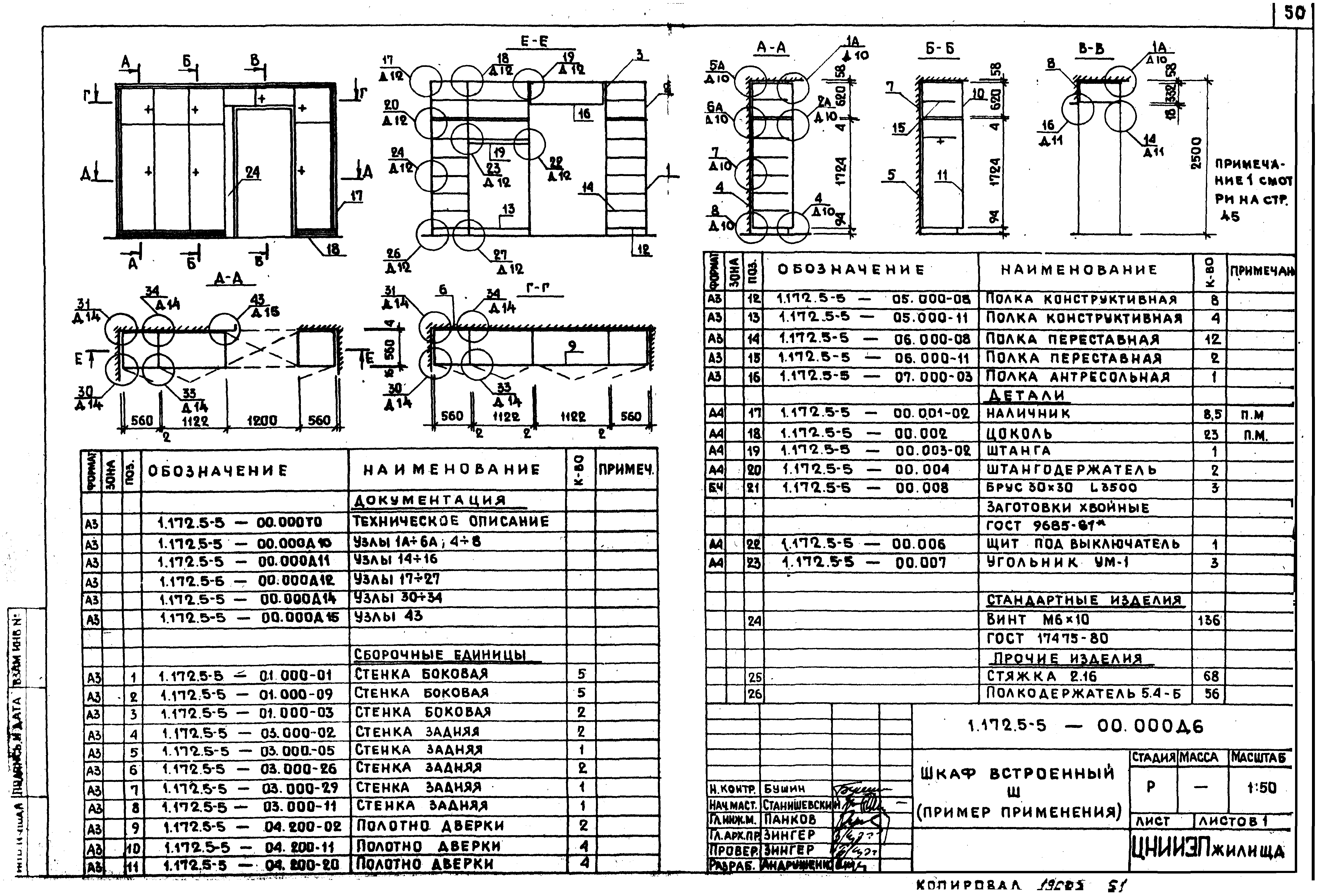 Серия 1.172.5-5