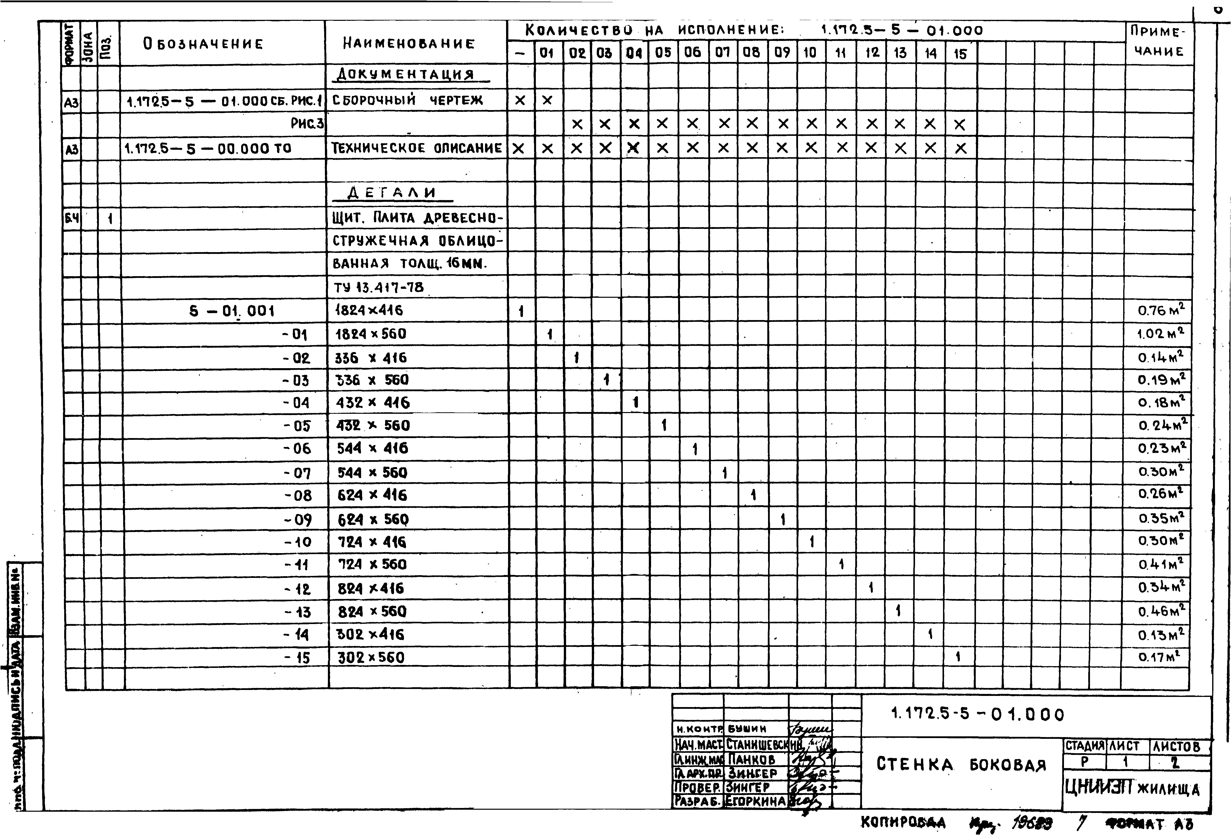 Серия 1.172.5-5