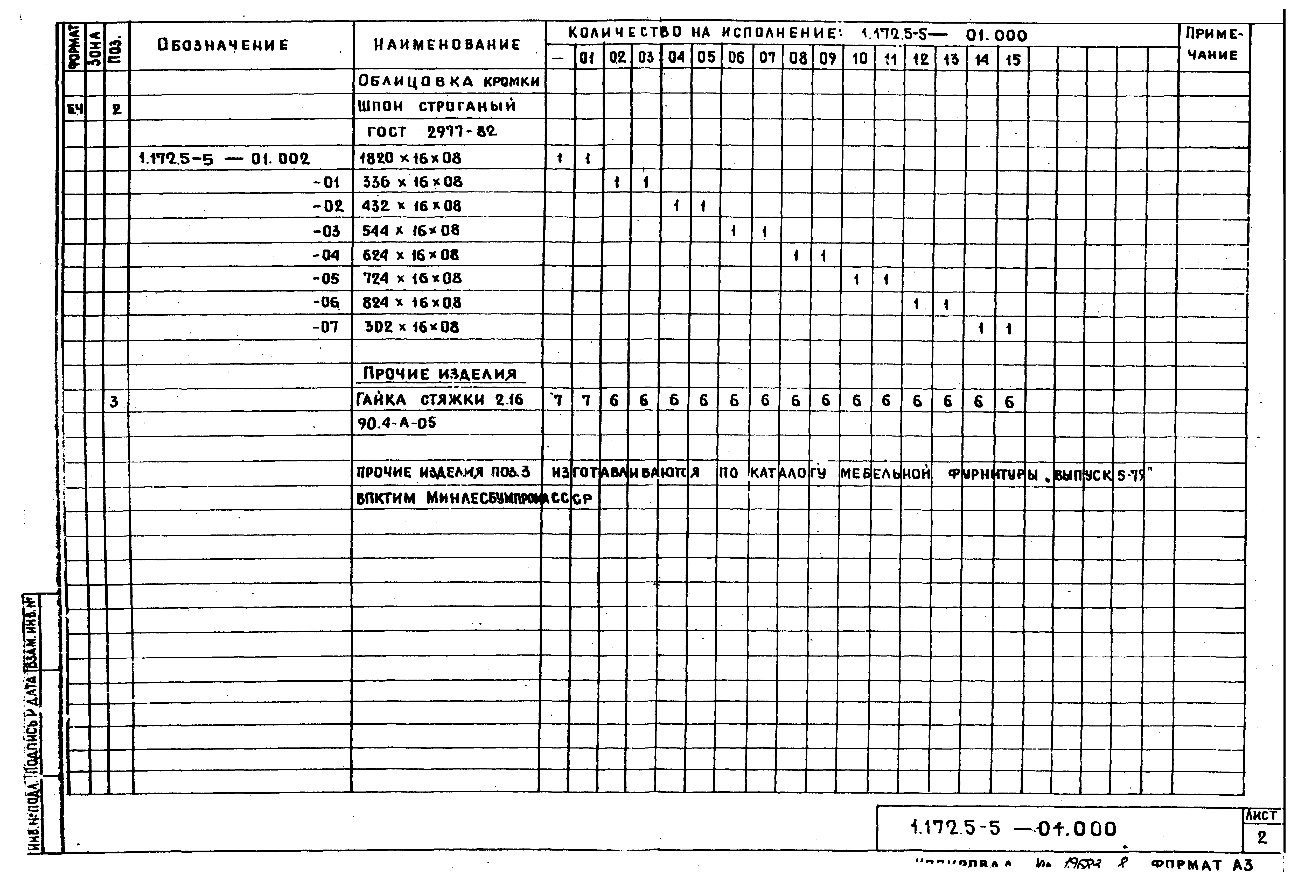 Серия 1.172.5-5